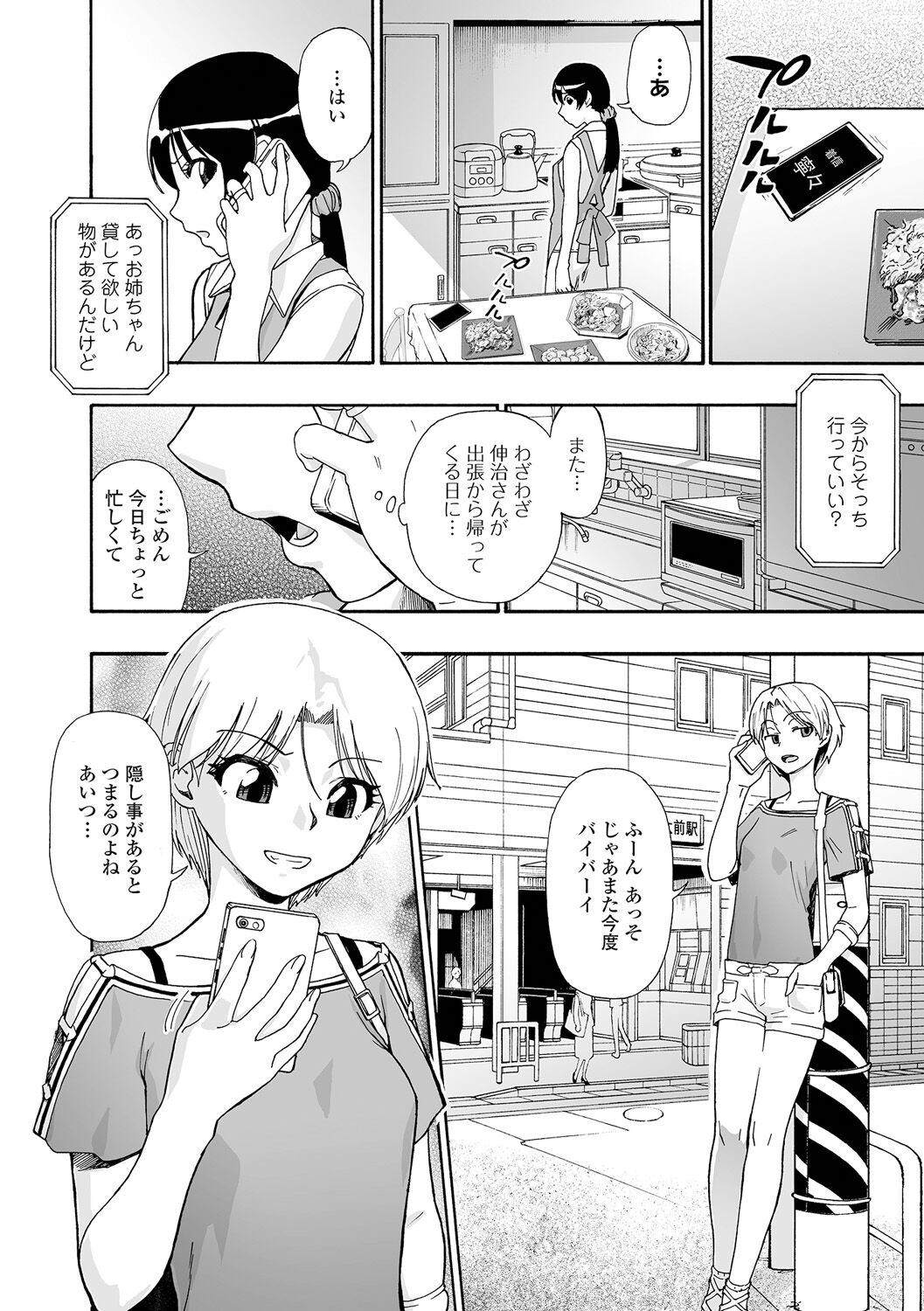 Zenjidou Seieki Benjo page 8 full