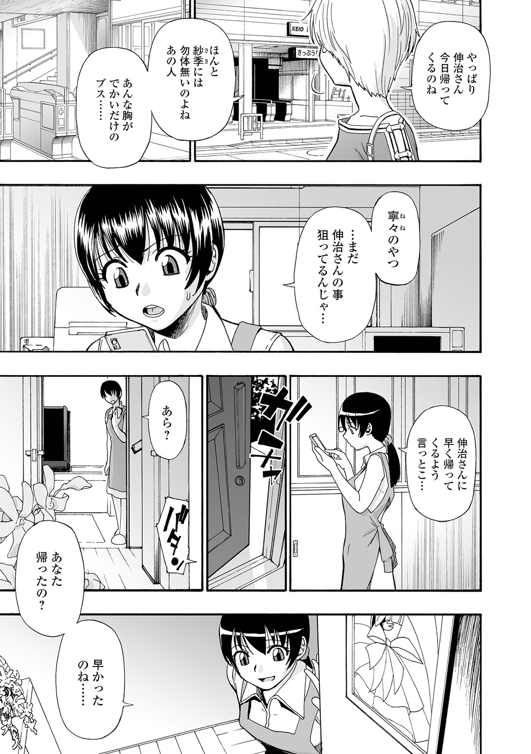 Zenjidou Seieki Benjo page 9 full