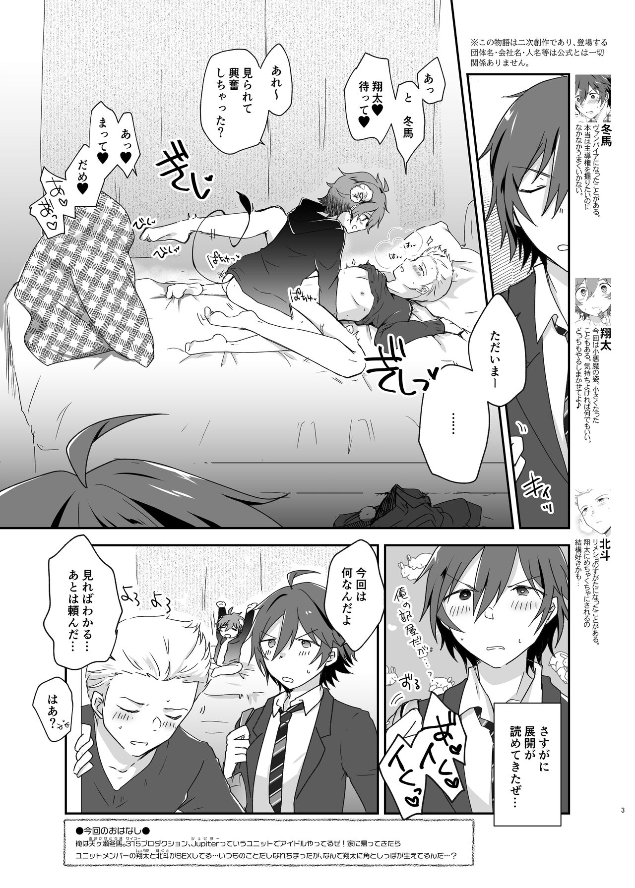 Harapeko Little Devil page 3 full