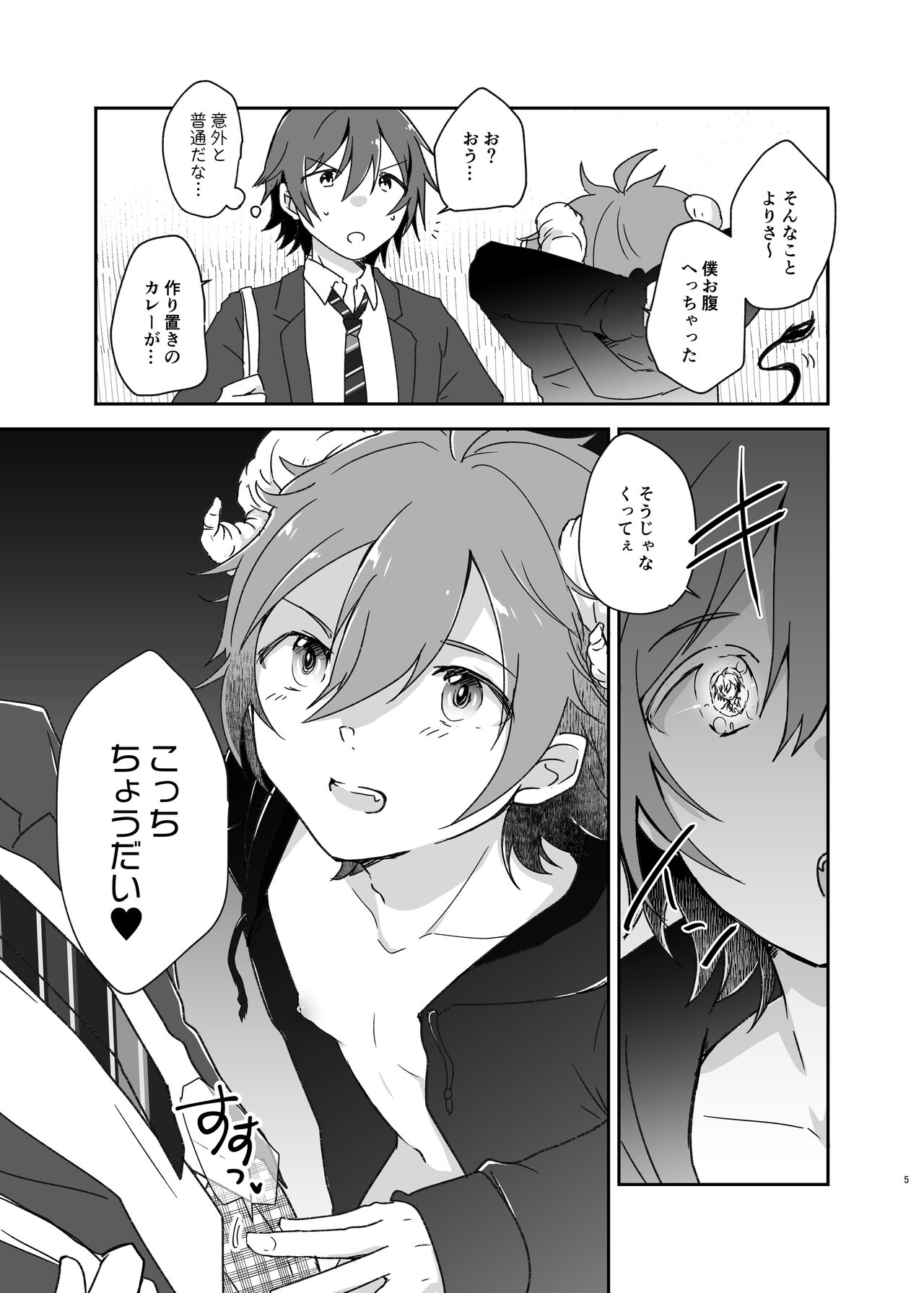 Harapeko Little Devil page 5 full