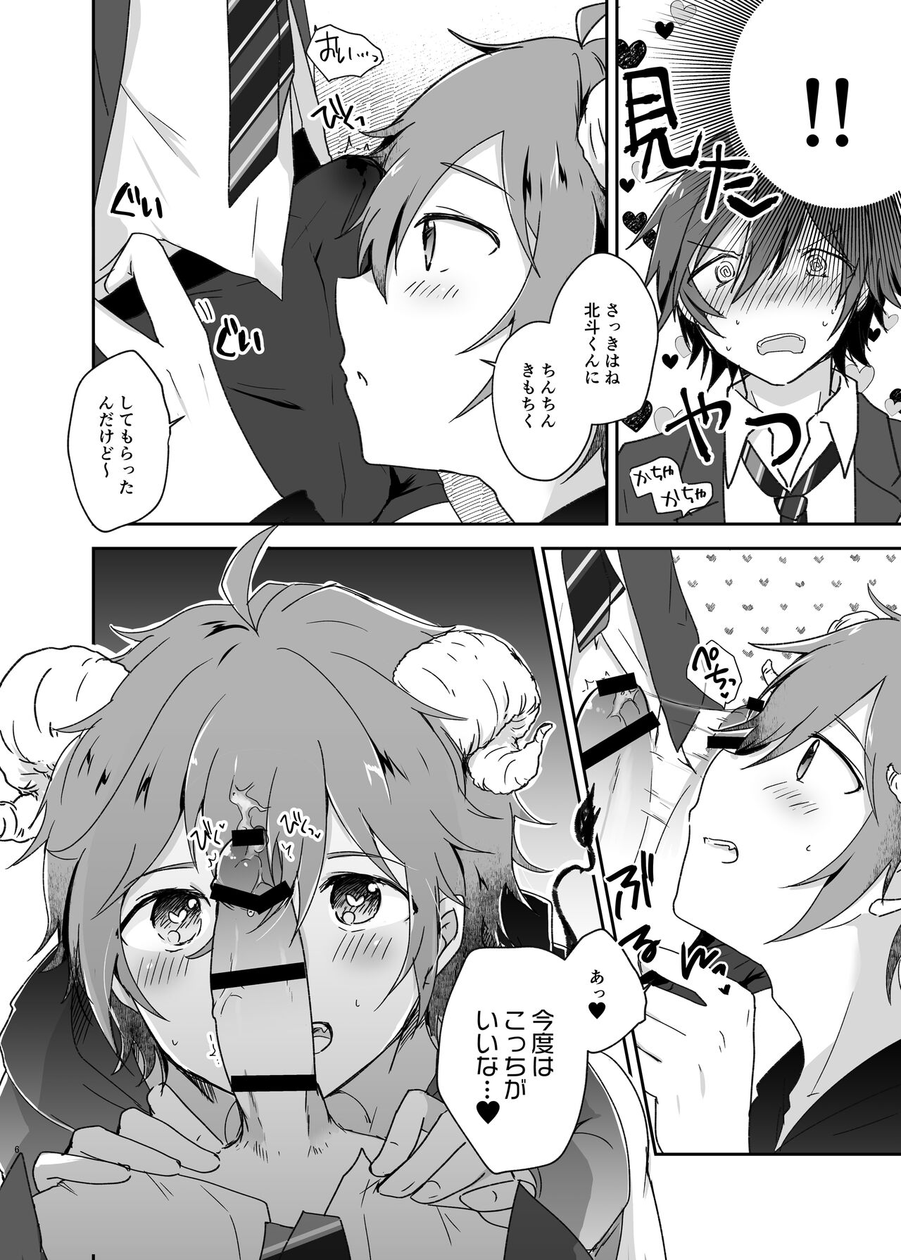Harapeko Little Devil page 6 full