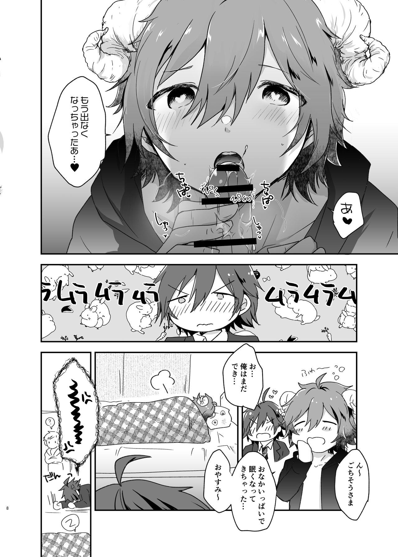 Harapeko Little Devil page 8 full