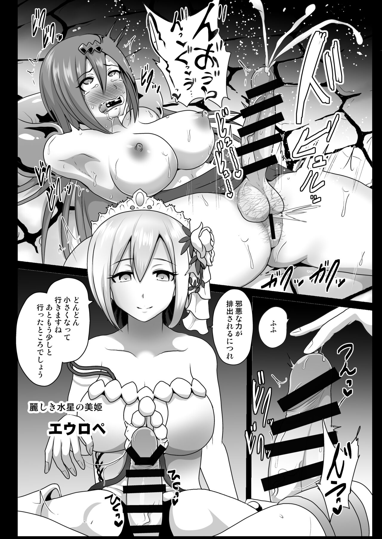 Ochinpo Miko Chiryou page 6 full