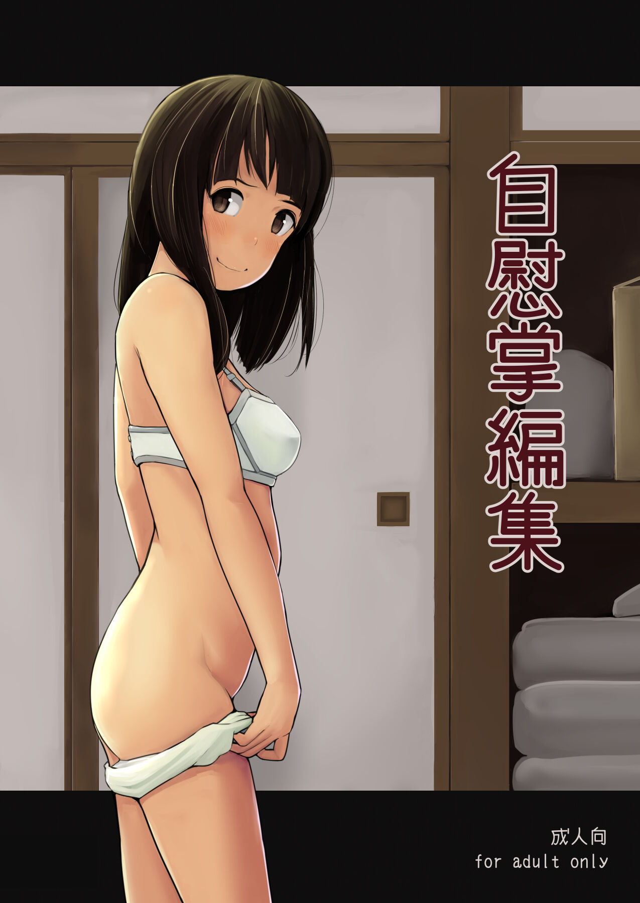 Masturbation short story collection page 1 full