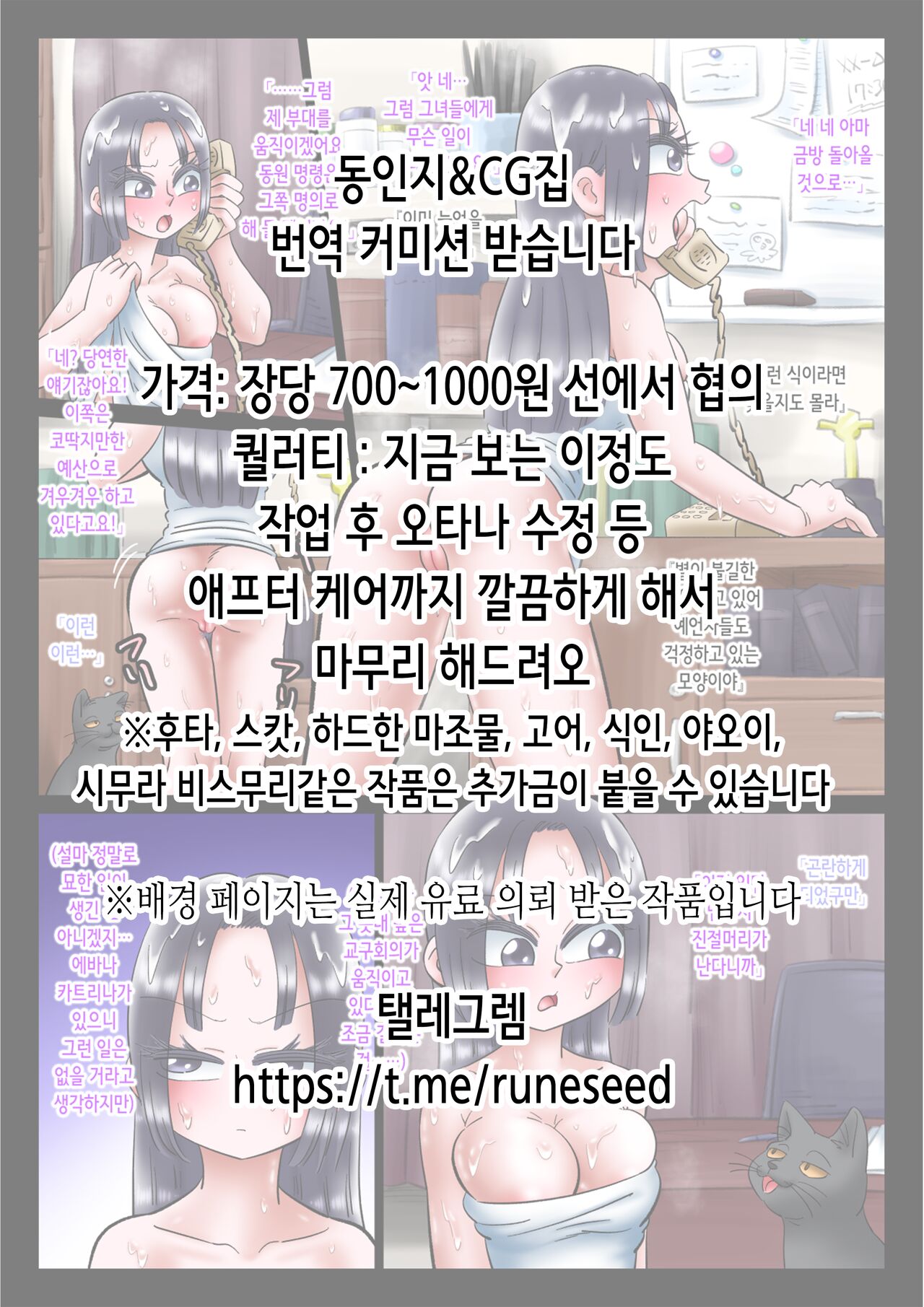 Seikyou Shinshoku | 정협 침식 page 2 full