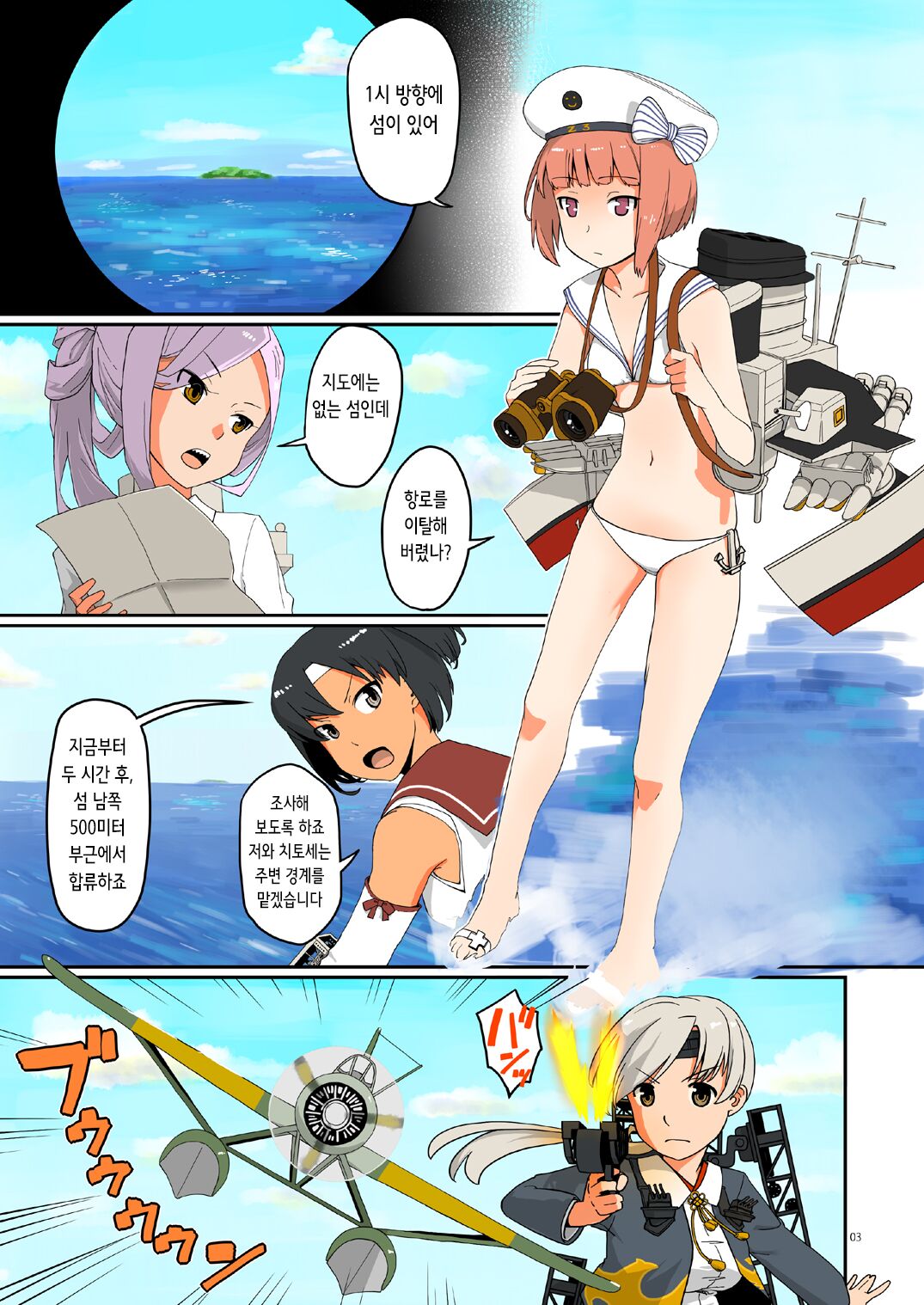 Seikyou Shinshoku | 정협 침식 page 3 full