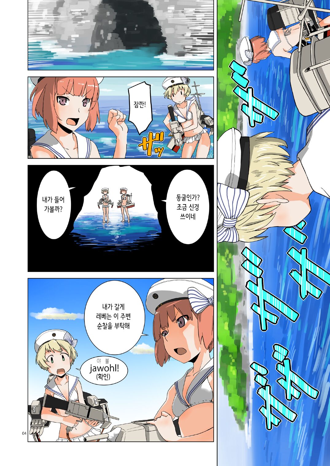 Seikyou Shinshoku | 정협 침식 page 4 full