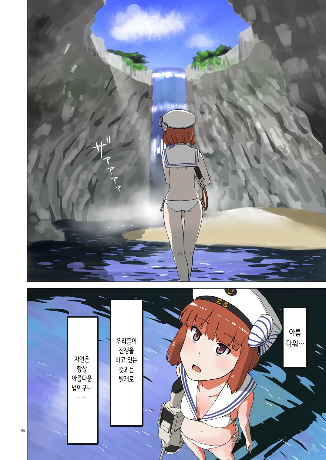 Seikyou Shinshoku | 정협 침식 page 6 full