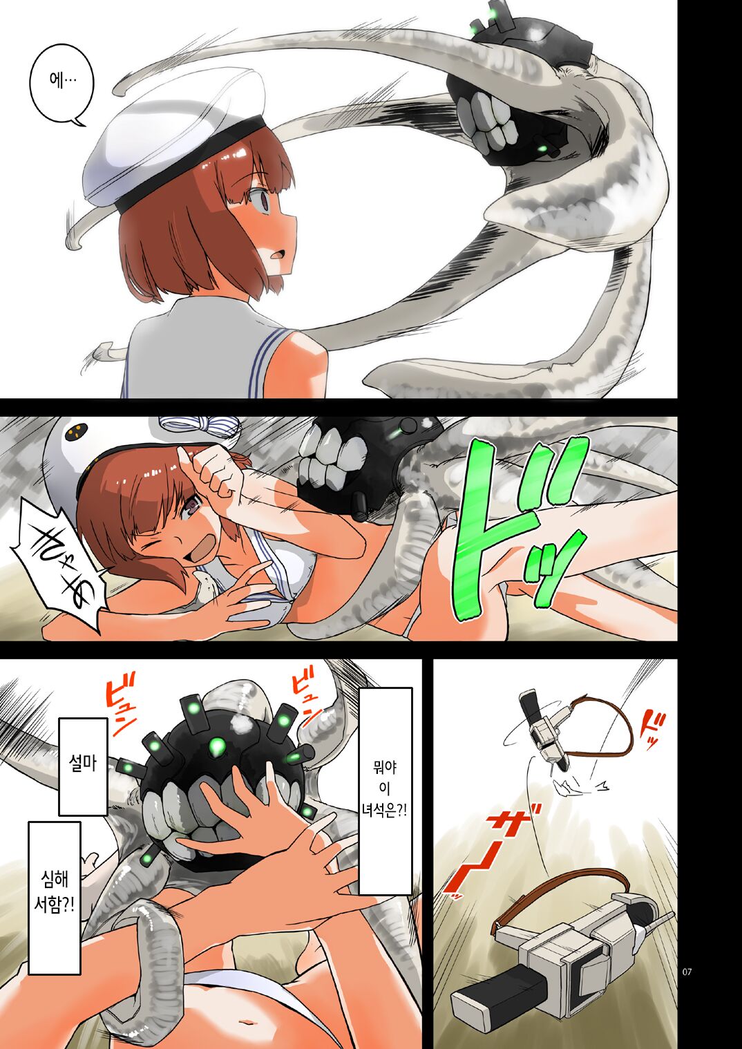 Seikyou Shinshoku | 정협 침식 page 7 full