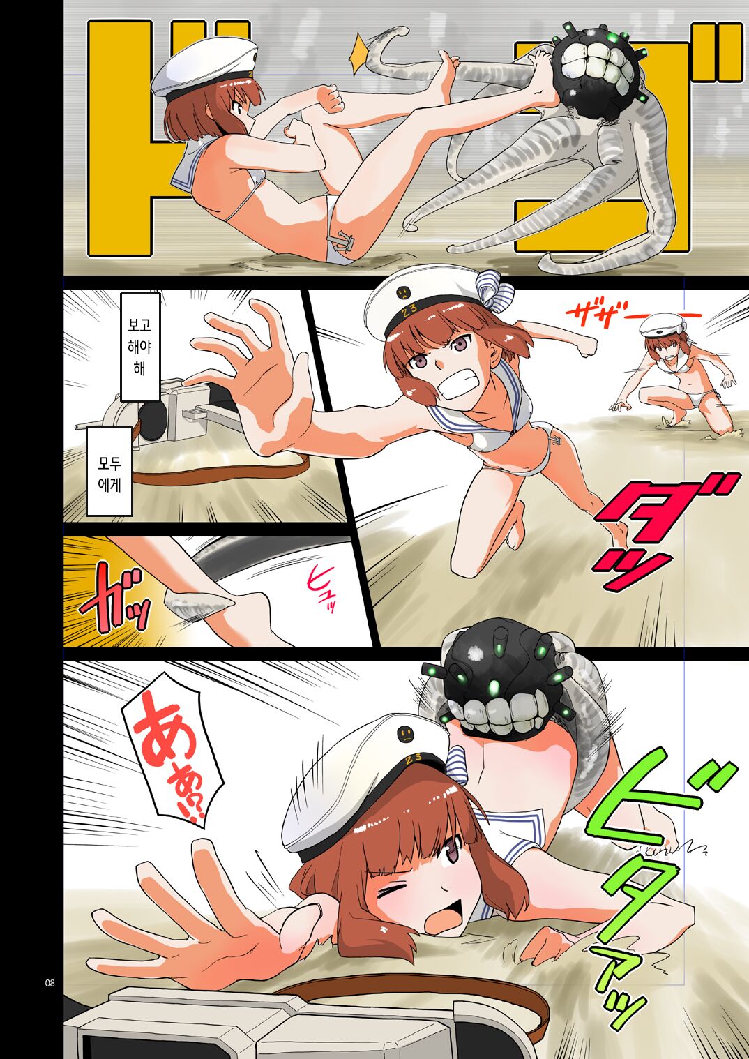 Seikyou Shinshoku | 정협 침식 page 8 full