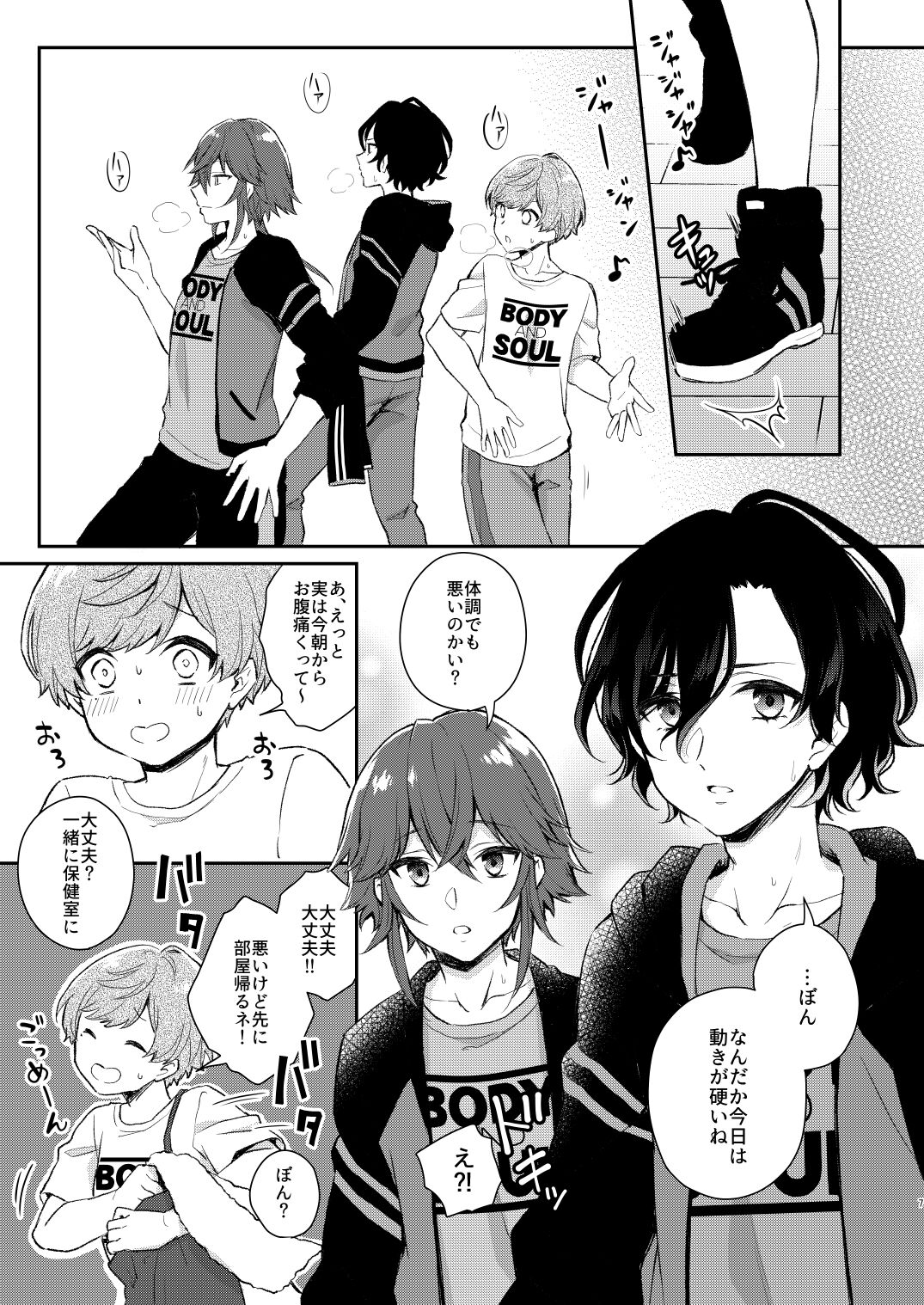 Teammate ni Dakareru Yume o Miru Nante! page 6 full