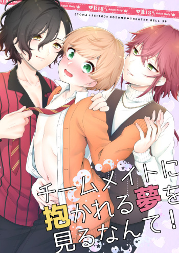 Teammate ni Dakareru Yume o Miru Nante! cover