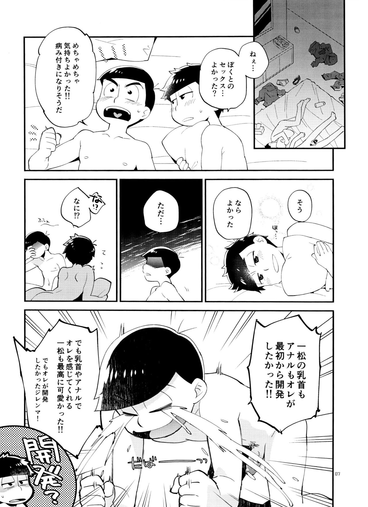 Ichimatsu no ￮￮ wa ore ga sodateru! page 7 full