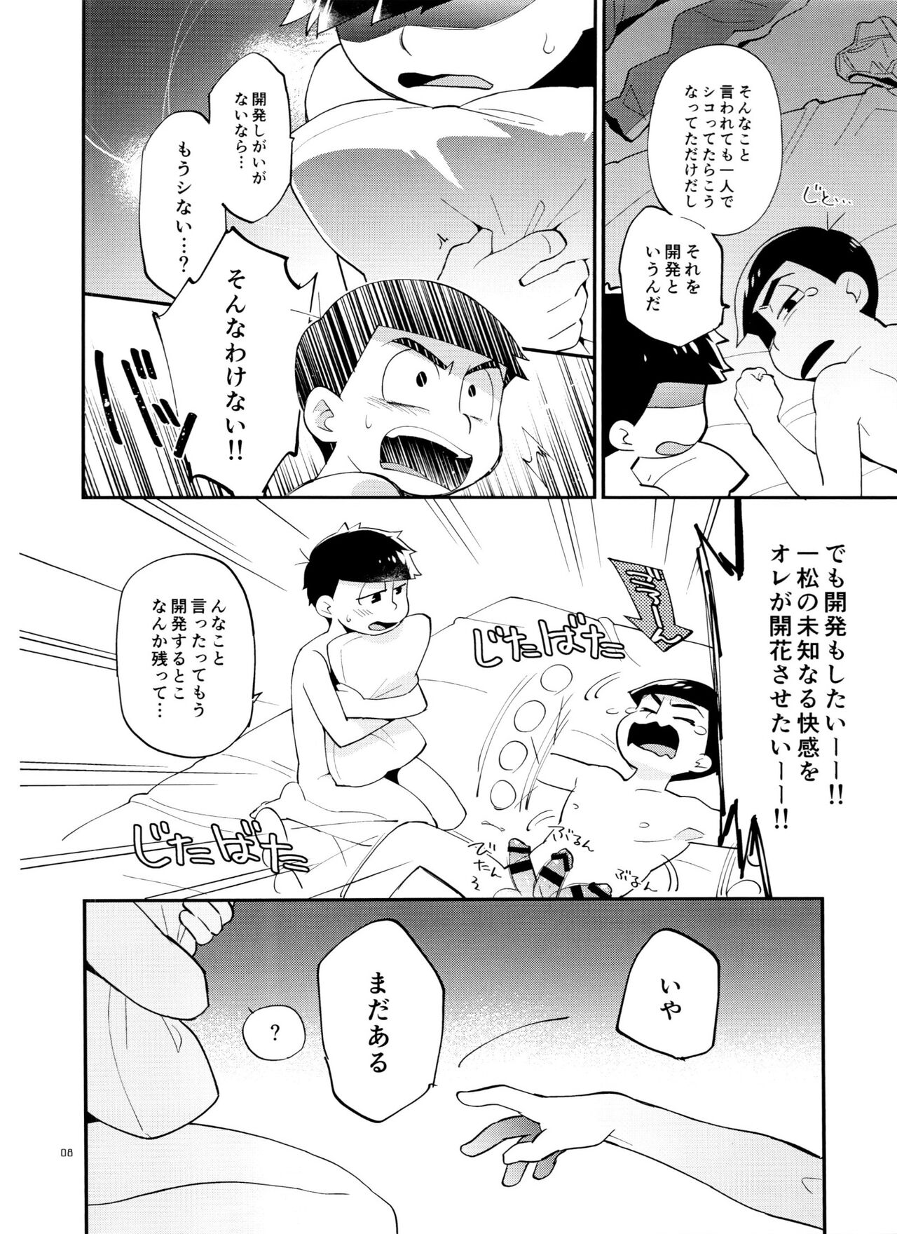 Ichimatsu no ￮￮ wa ore ga sodateru! page 8 full