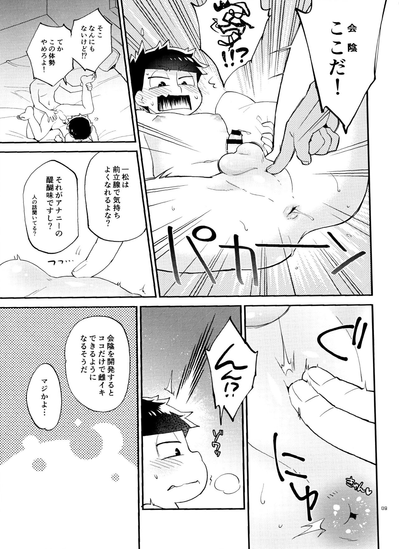 Ichimatsu no ￮￮ wa ore ga sodateru! page 9 full