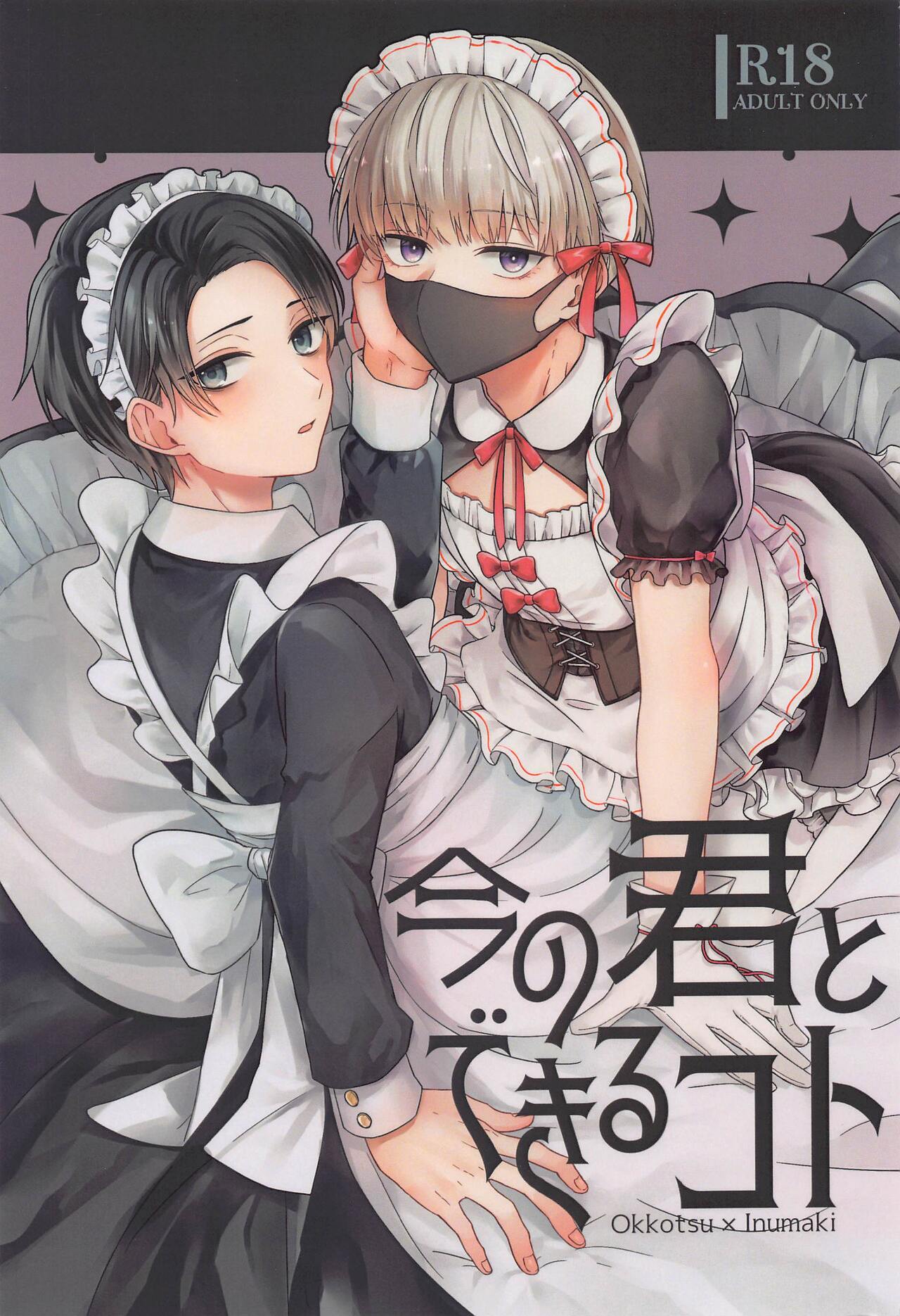Ima no Kimi to Dekiru Koto page 1 full