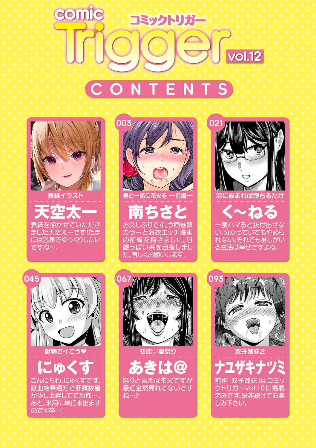 comic Trigger vol.12 page 3 full