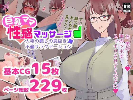 Kyonyuu Mama Seikan Massage Ottori Tennen Hitozuma no Ikinuki Furin Relaxation page 1 full