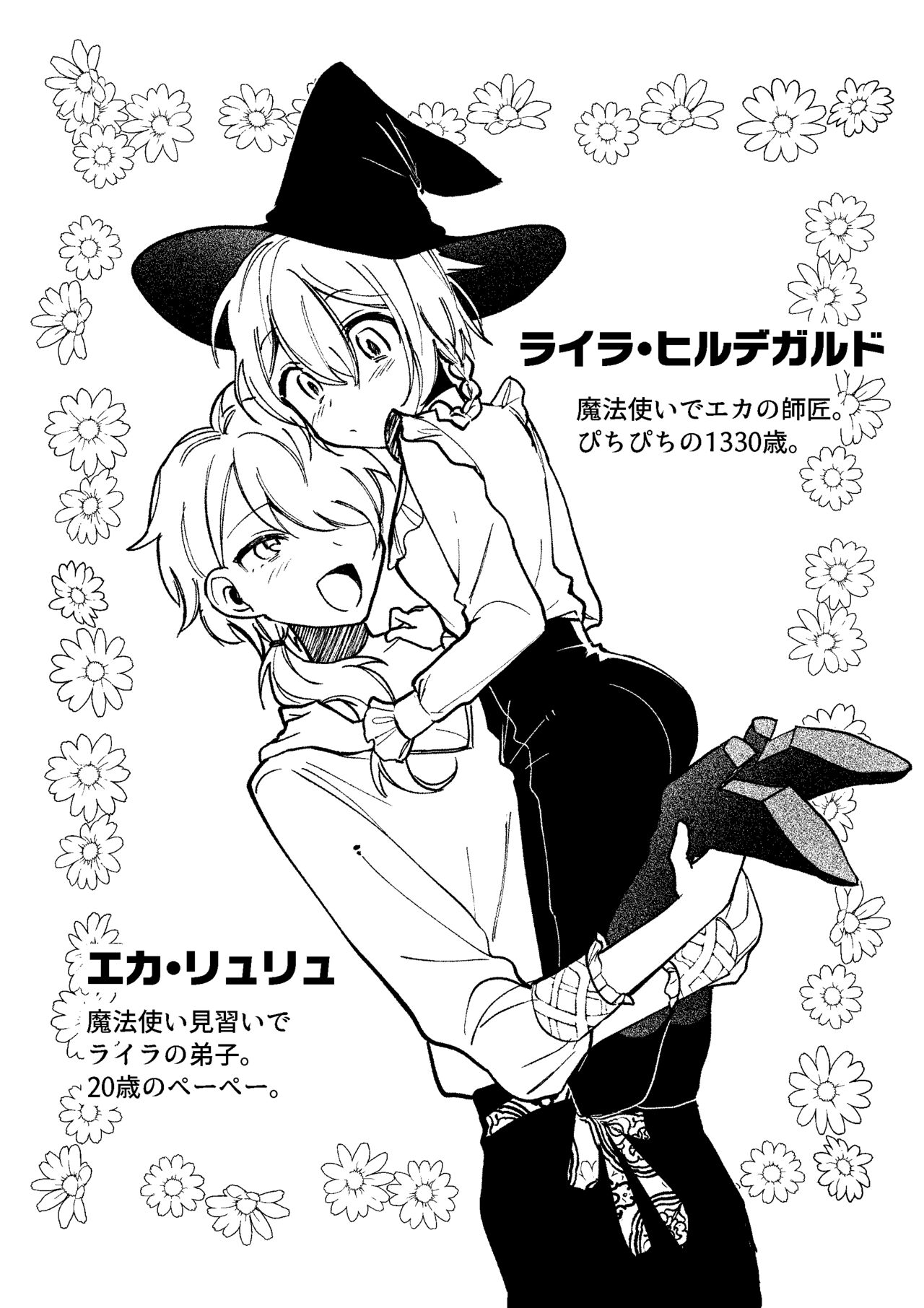 Majo wa Deshi ni Maketa. + Oshioki saretai page 4 full