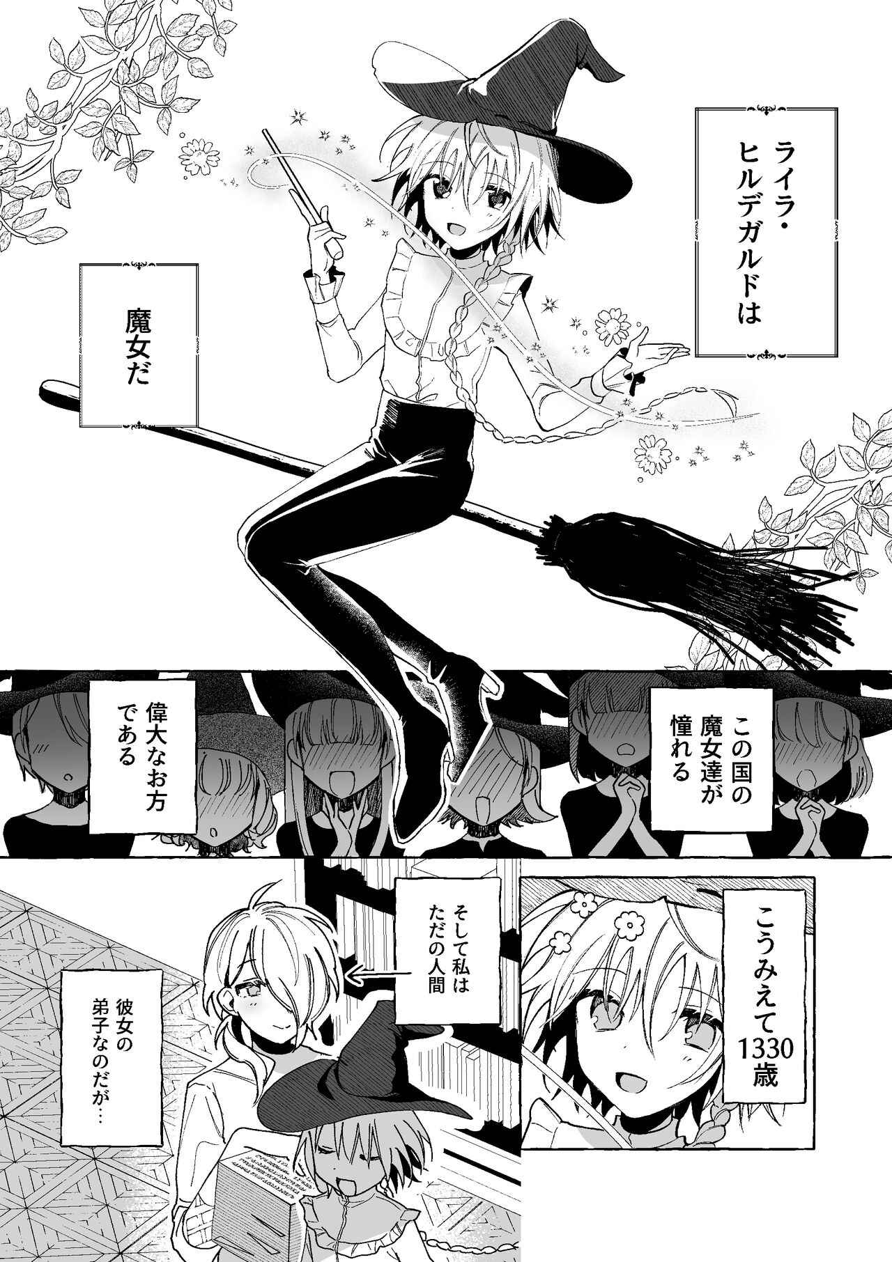 Majo wa Deshi ni Maketa. + Oshioki saretai page 5 full