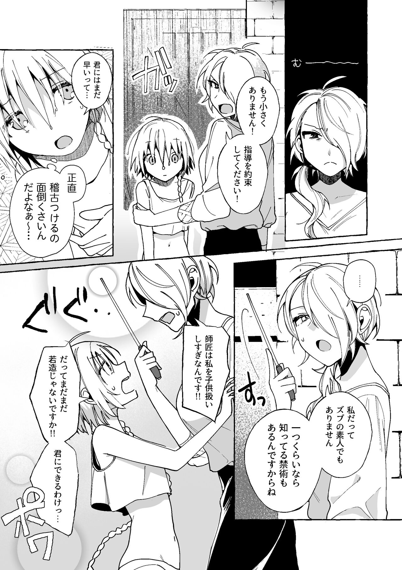 Majo wa Deshi ni Maketa. + Oshioki saretai page 7 full