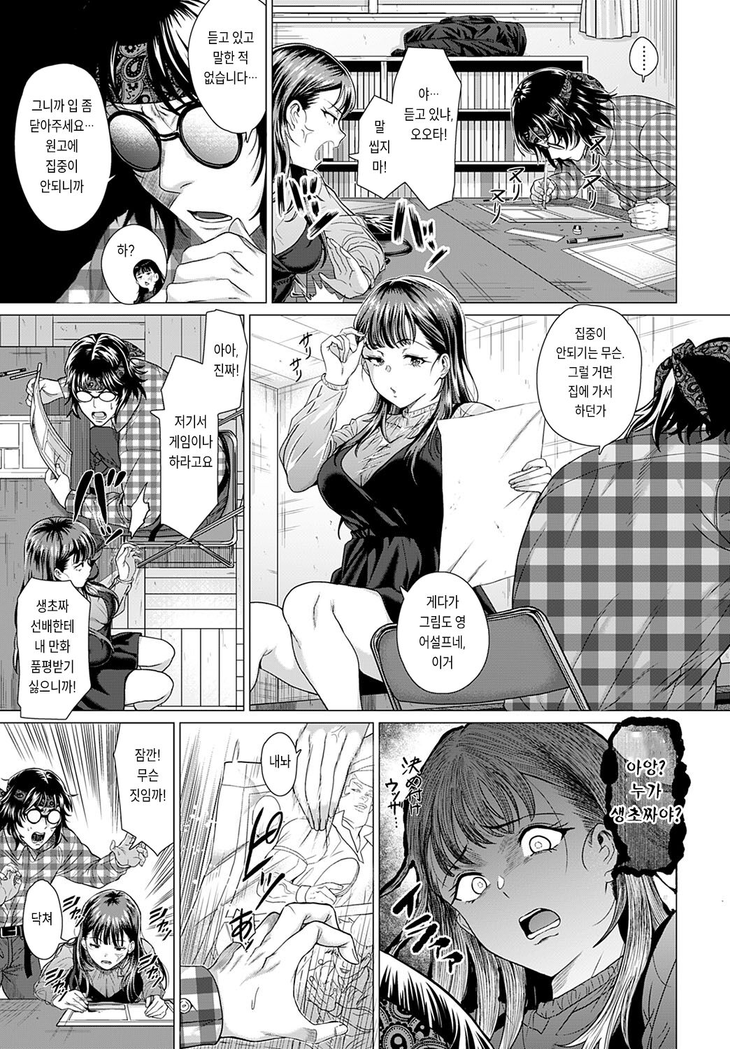 AZATOKANAI page 9 full