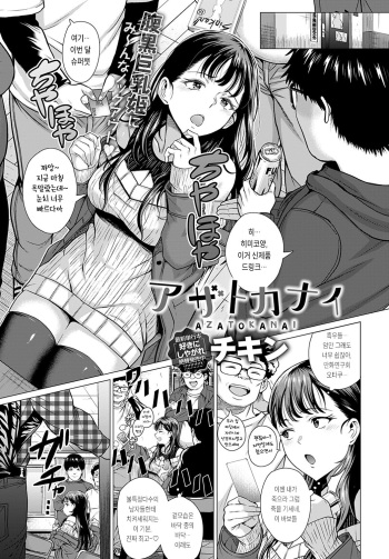 AZATOKANAI cover