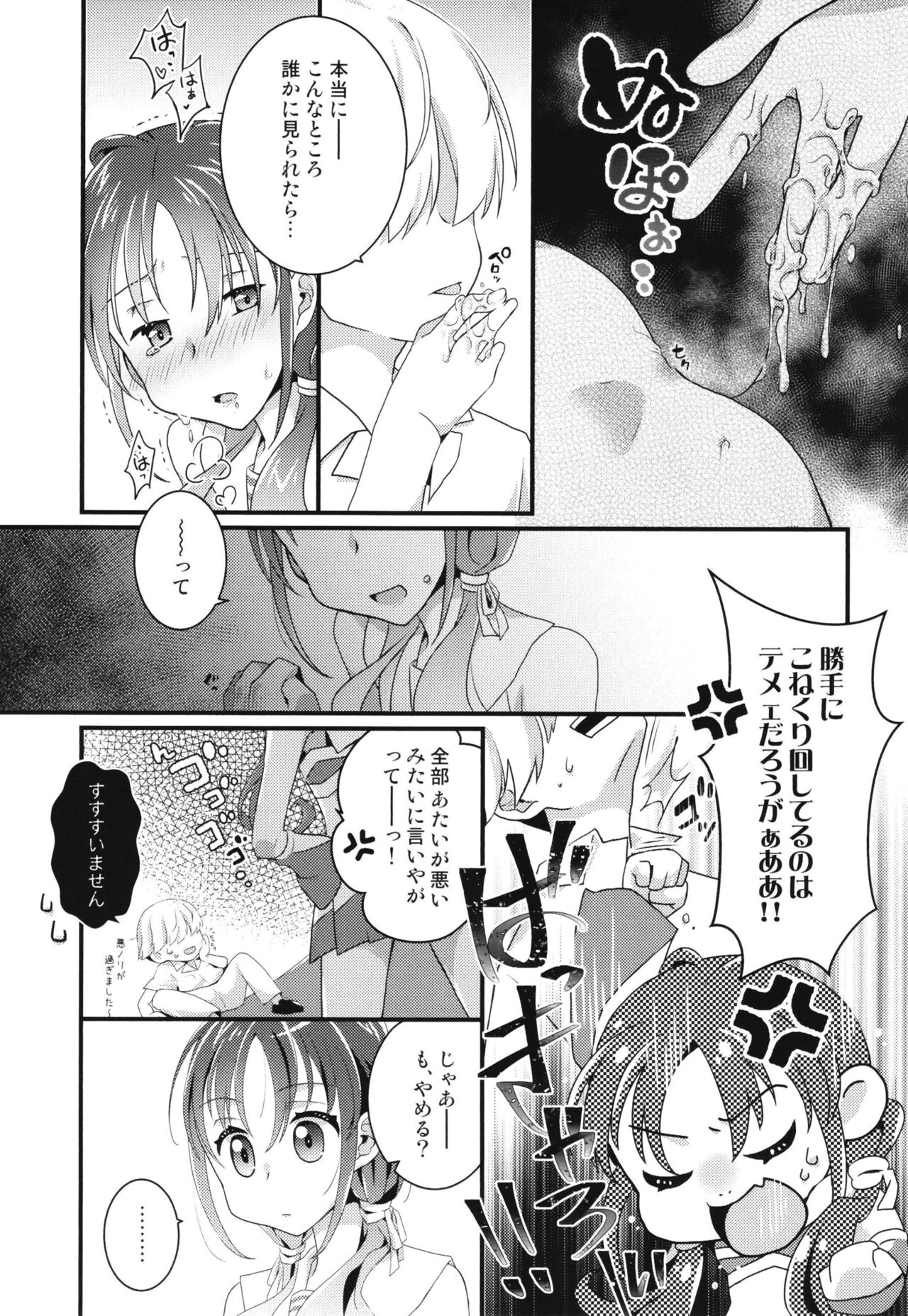 Yah! Cheer! yeah! page 7 full