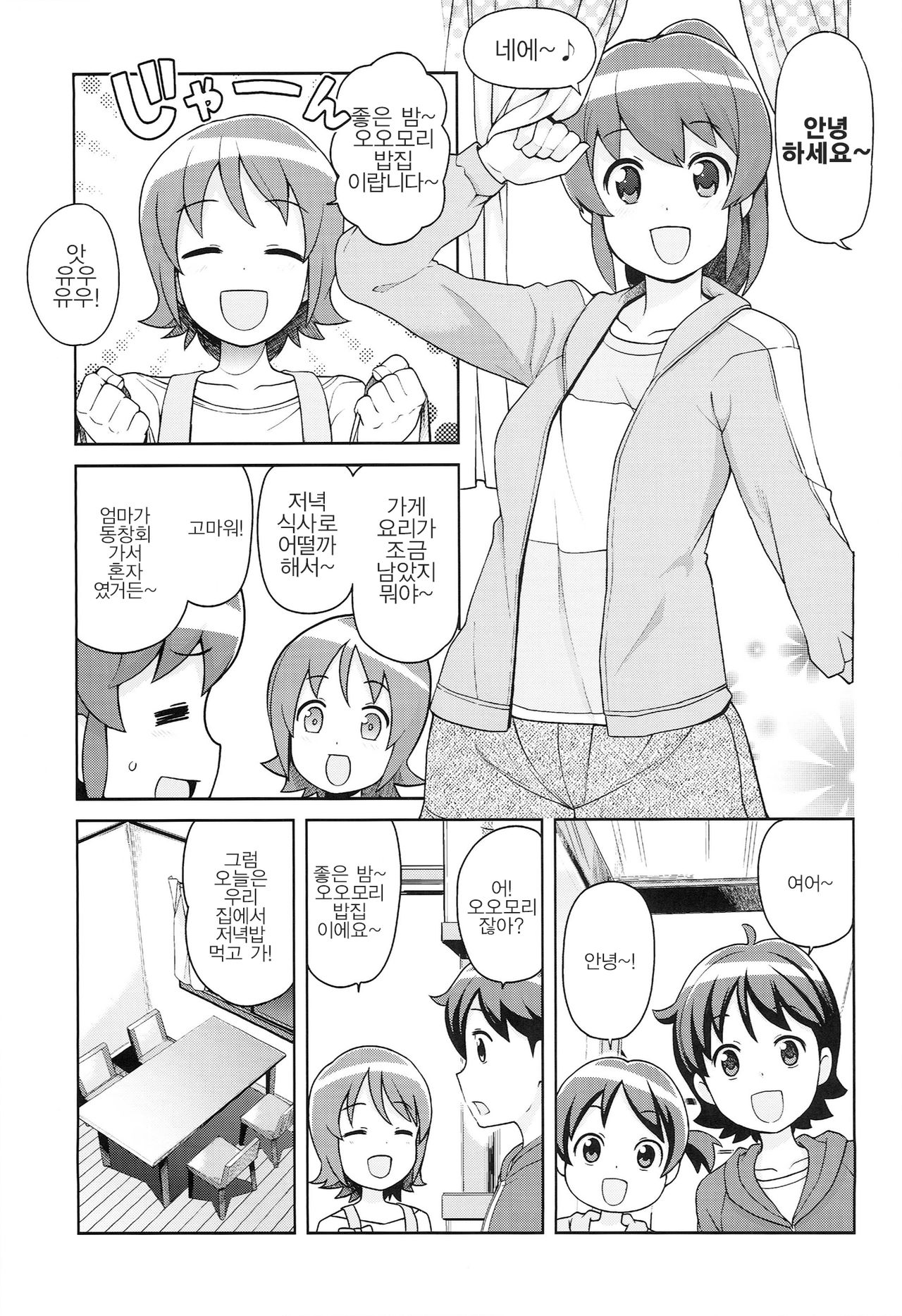 Chibikko Bitch Full Charge page 5 full