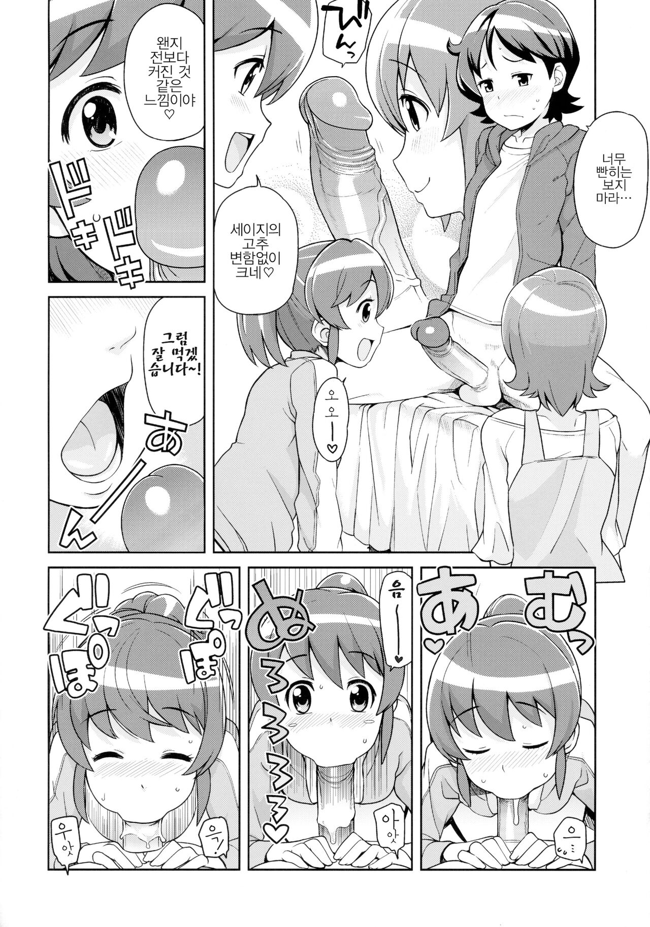 Chibikko Bitch Full Charge page 8 full