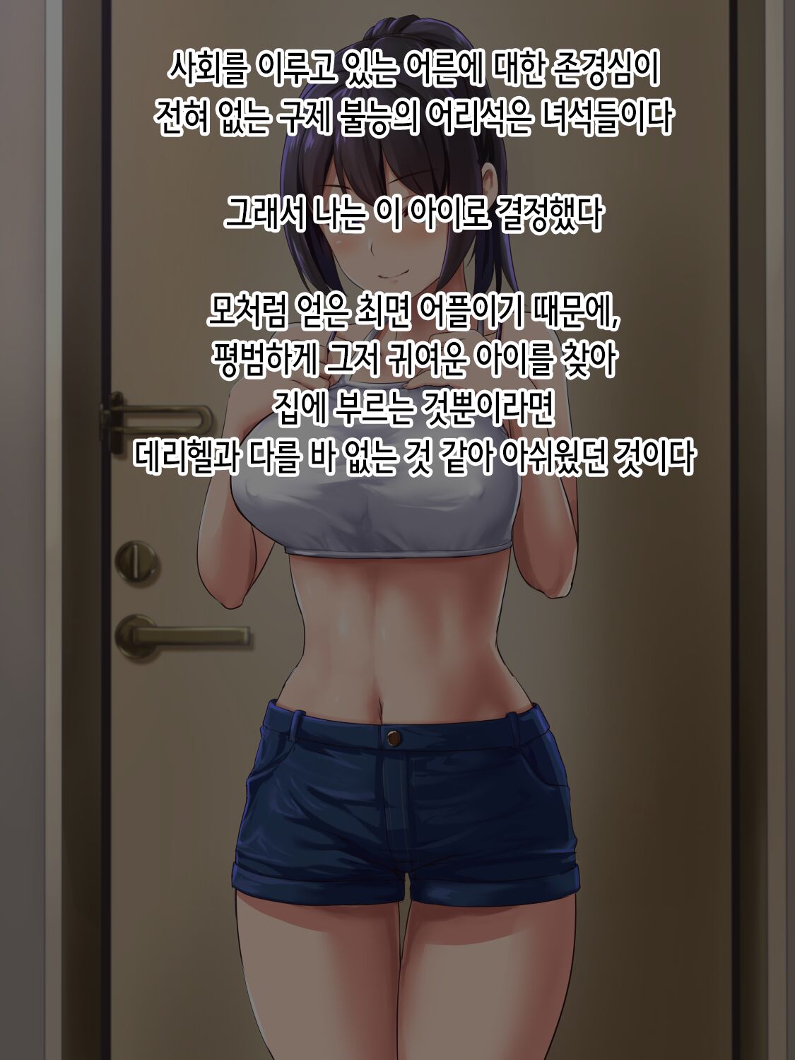 Saimin Delivery Tanetsuke Mesu Dorei ~Zetsurin Oji-san ga Jitaku de Tyoukyou o Tanoshimu Hanashi~ | 최면 딜리버리 씨뿌리기 암컷노예 ~절륜한 아저씨가 집에서 조교를 즐기는 이야기~ page 7 full