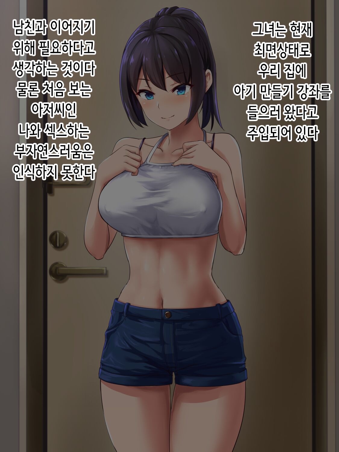 Saimin Delivery Tanetsuke Mesu Dorei ~Zetsurin Oji-san ga Jitaku de Tyoukyou o Tanoshimu Hanashi~ | 최면 딜리버리 씨뿌리기 암컷노예 ~절륜한 아저씨가 집에서 조교를 즐기는 이야기~ page 9 full