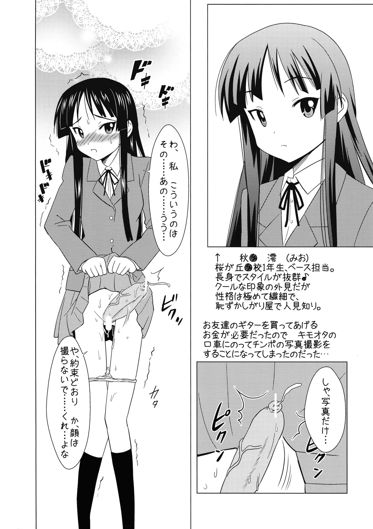 Futanari Mio no Inko Mazo Kiroku page 4 full