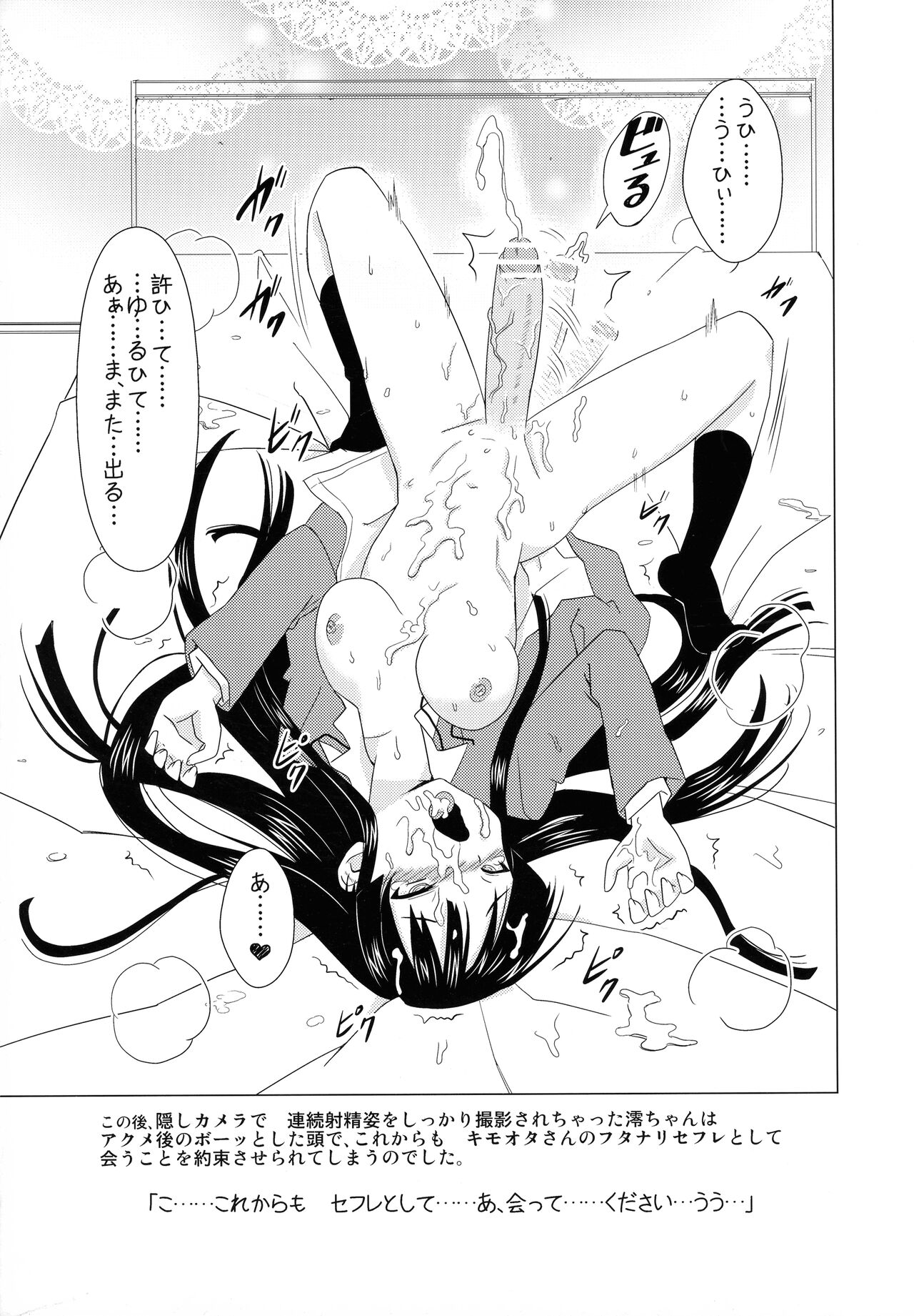 Futanari Mio no Inko Mazo Kiroku page 9 full
