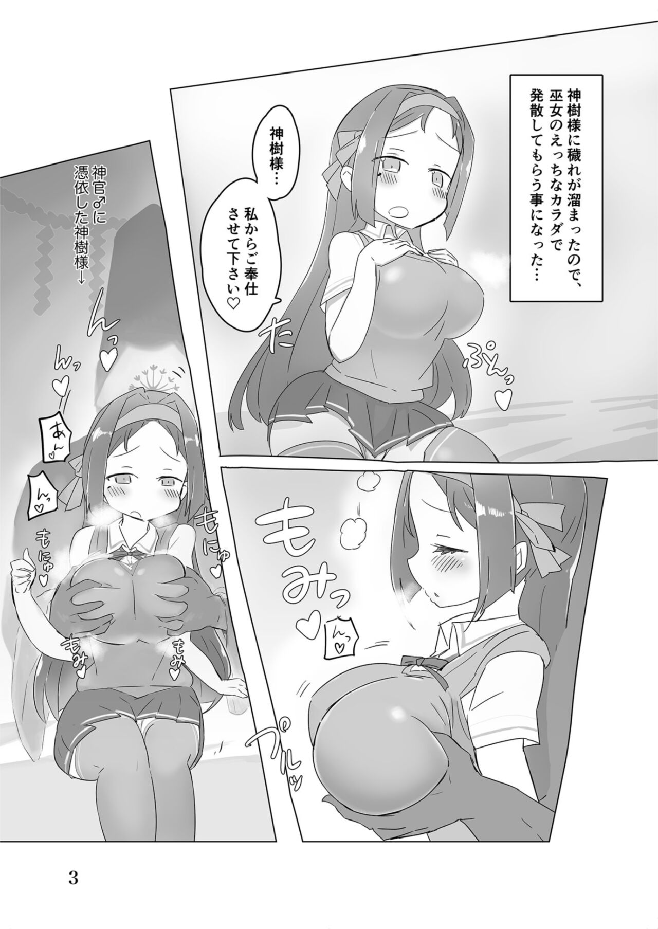 Shinju-sama ni Hai page 3 full