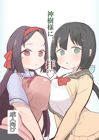 Shinju-sama ni Hai cover