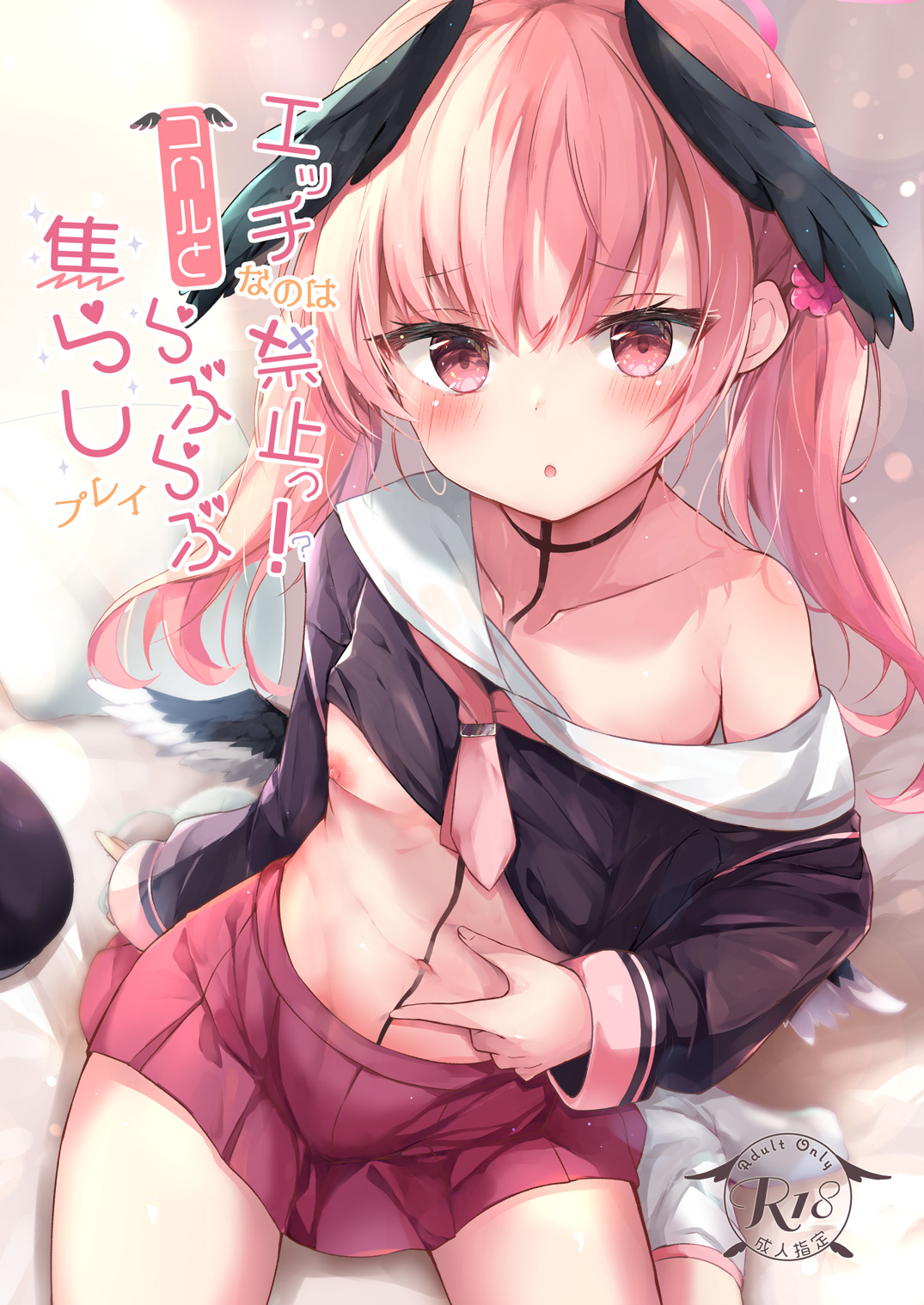 Ecchi na no ha kinshi!?Koharu to raburabu jirashi play page 1 full