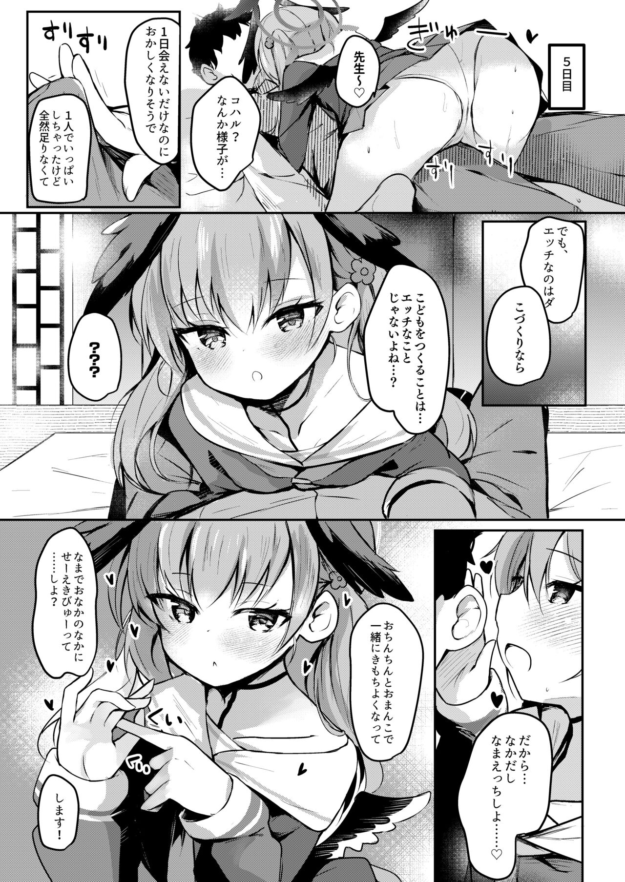Ecchi na no ha kinshi!?Koharu to raburabu jirashi play page 10 full