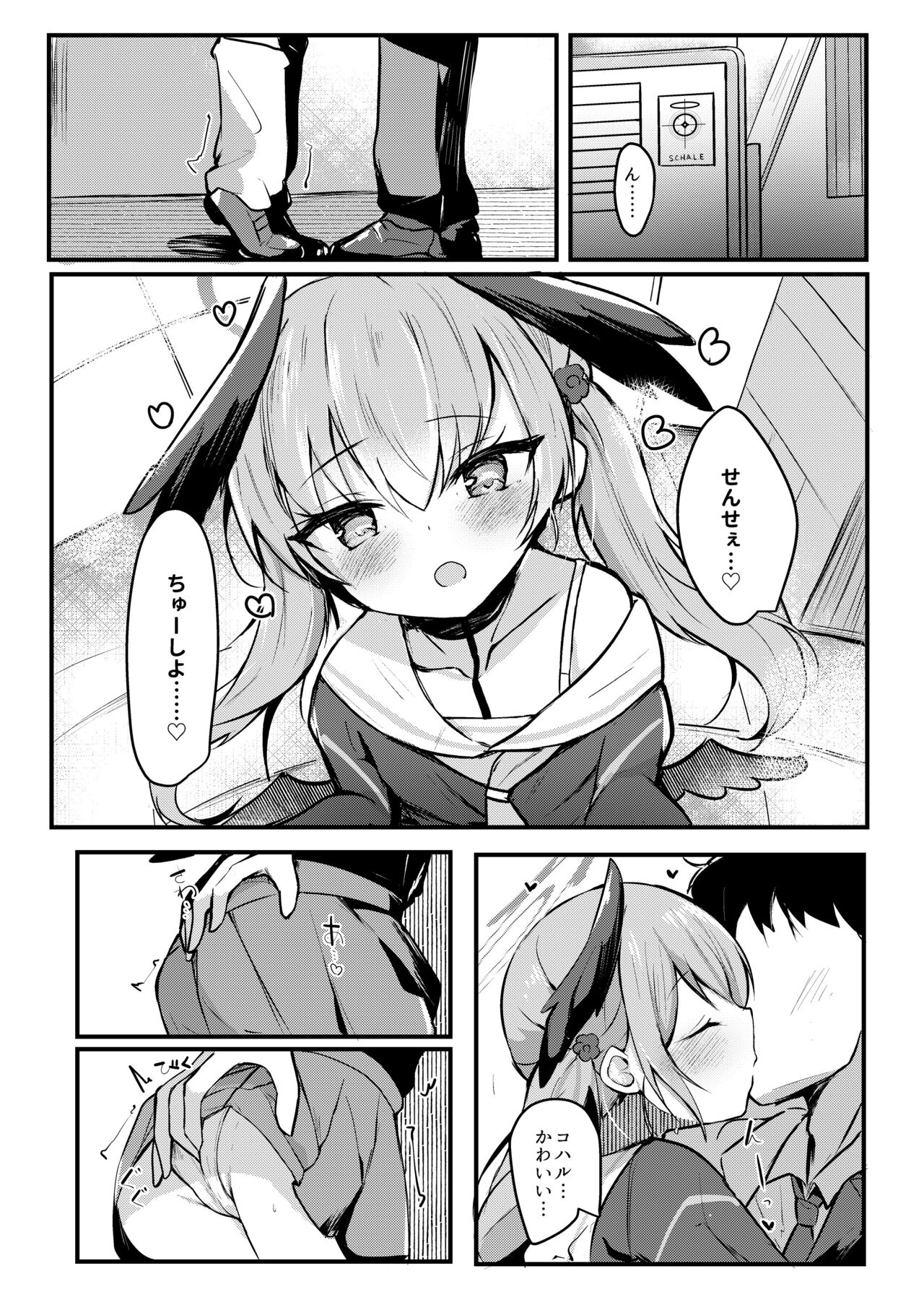 Ecchi na no ha kinshi!?Koharu to raburabu jirashi play page 2 full