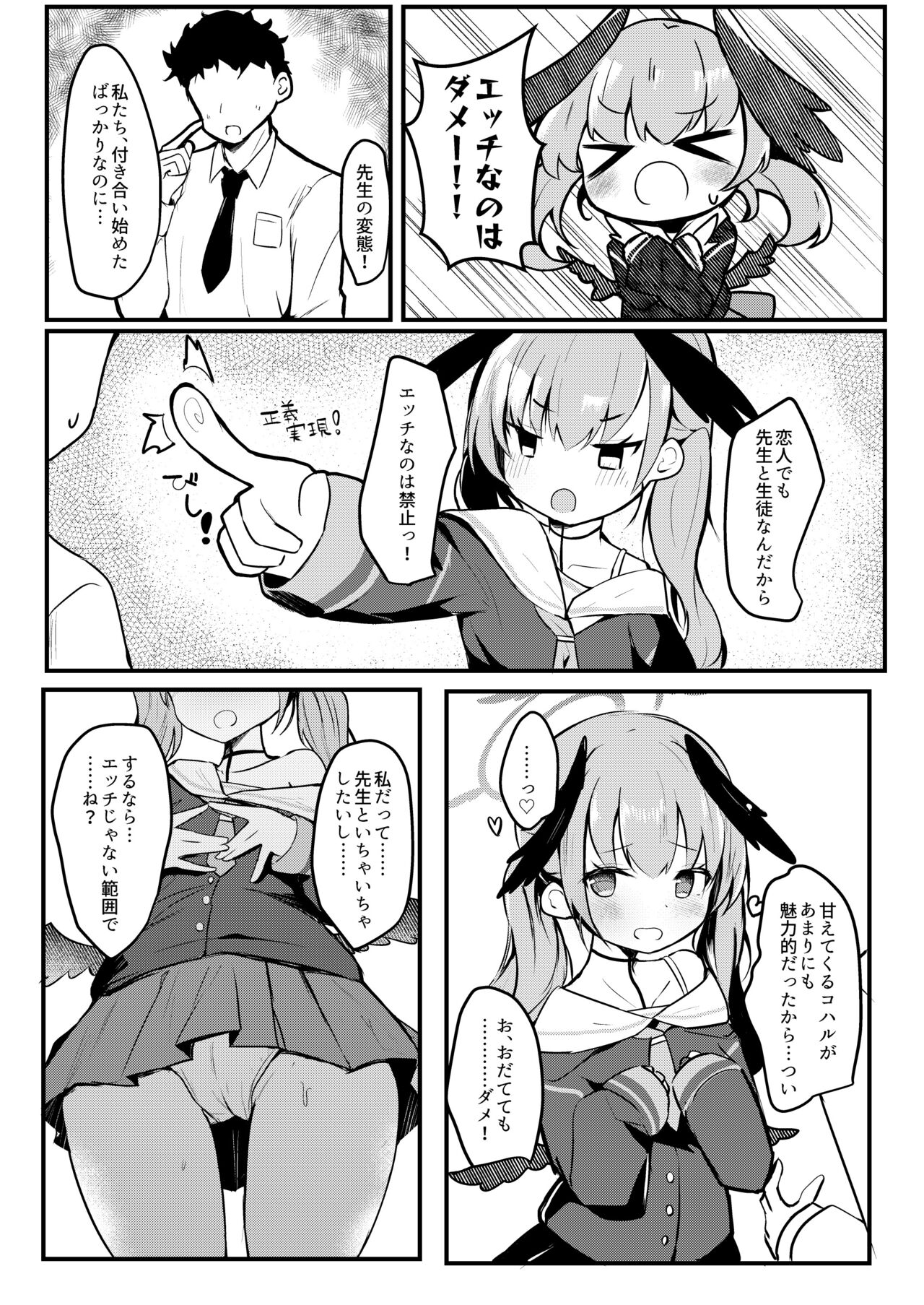 Ecchi na no ha kinshi!?Koharu to raburabu jirashi play page 3 full