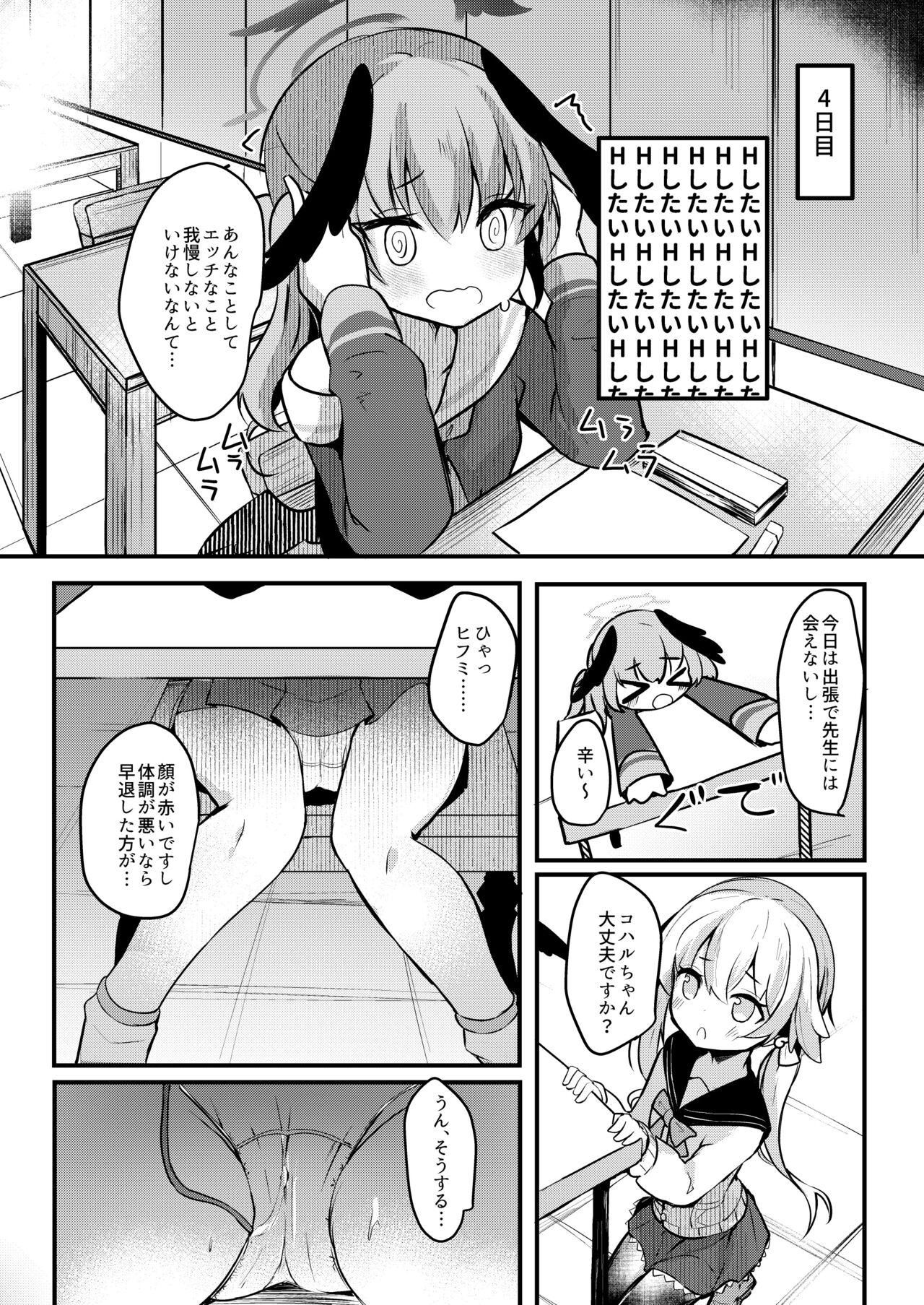 Ecchi na no ha kinshi!?Koharu to raburabu jirashi play page 8 full