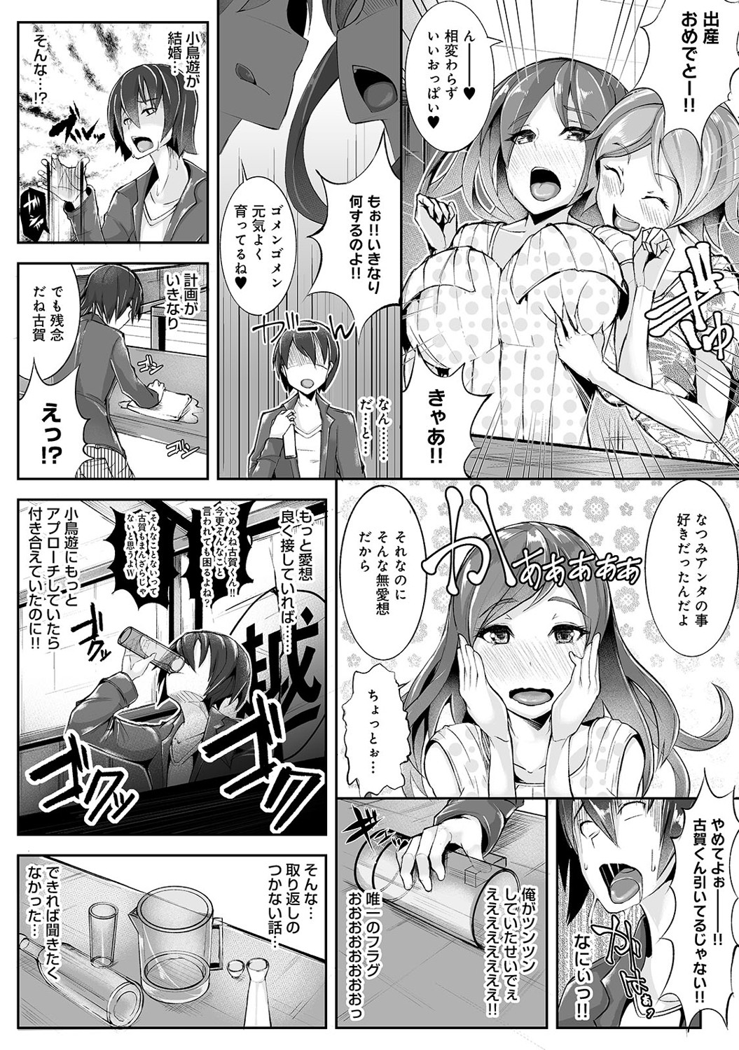 Re Play ~Kako ni Modotte Yari Naoshi~ page 10 full