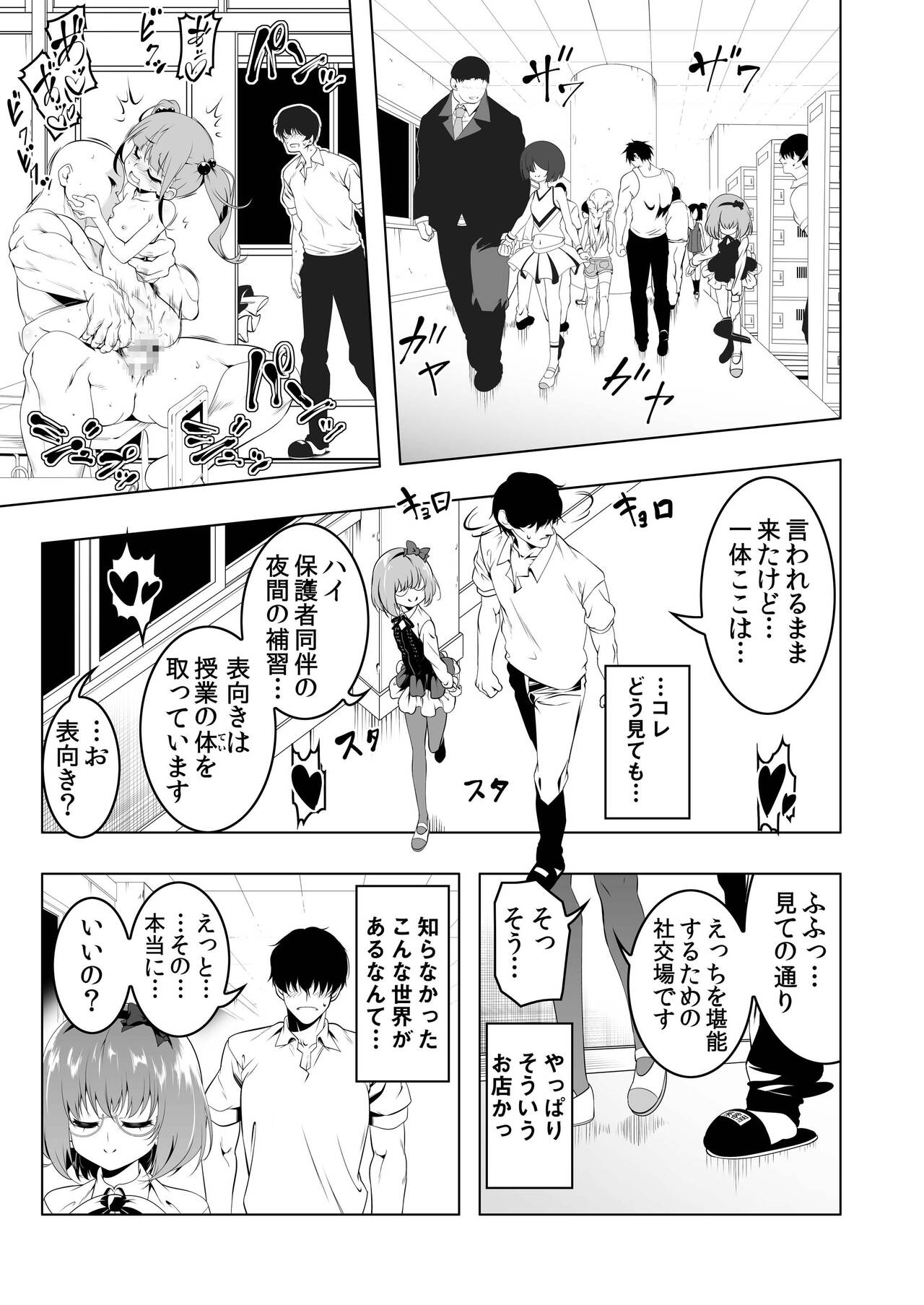 Gakkou Tokidoki Sekkusuyasan 3 Jikamme Dosukebe Tsuinzu Hen page 8 full