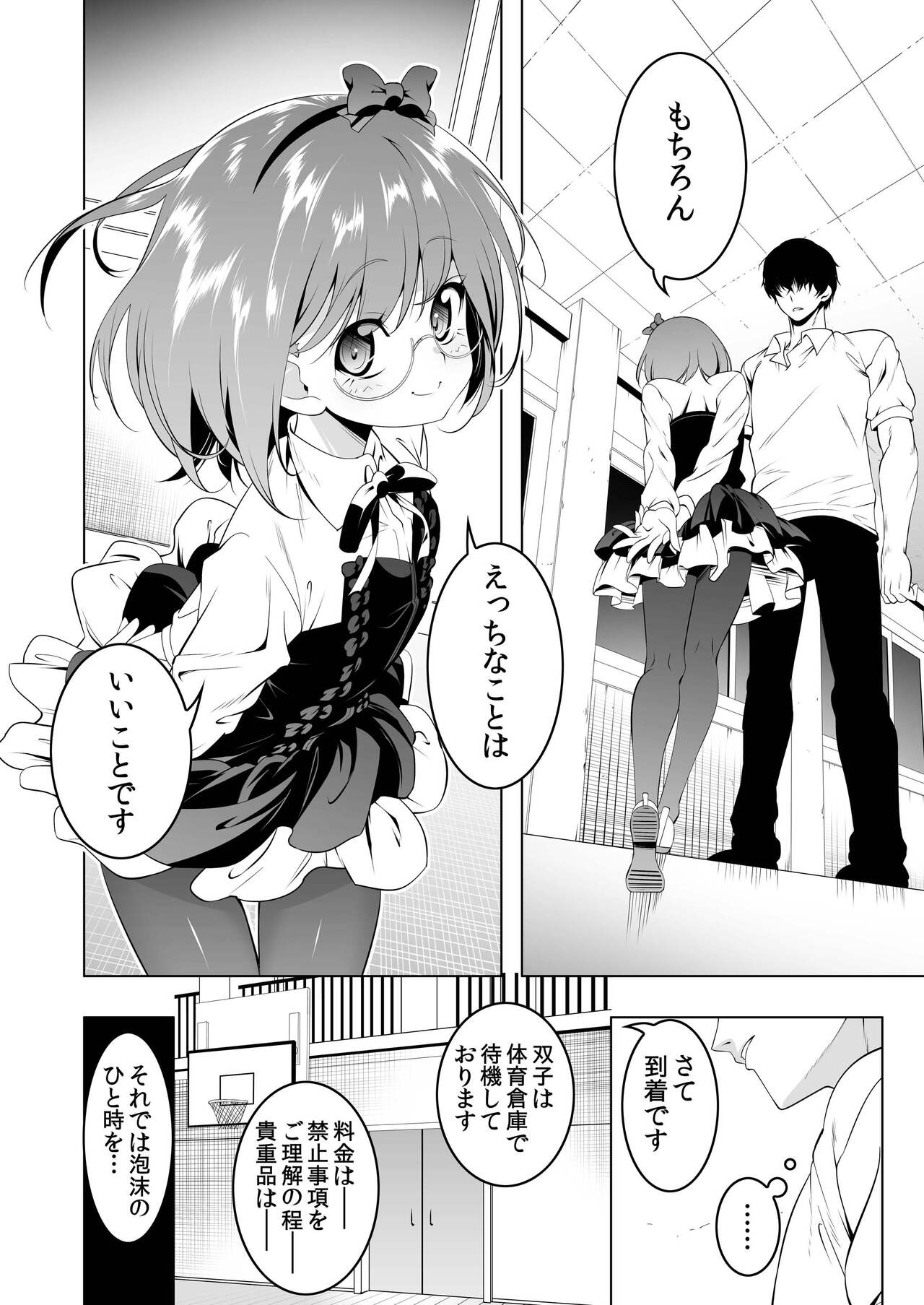 Gakkou Tokidoki Sekkusuyasan 3 Jikamme Dosukebe Tsuinzu Hen page 9 full