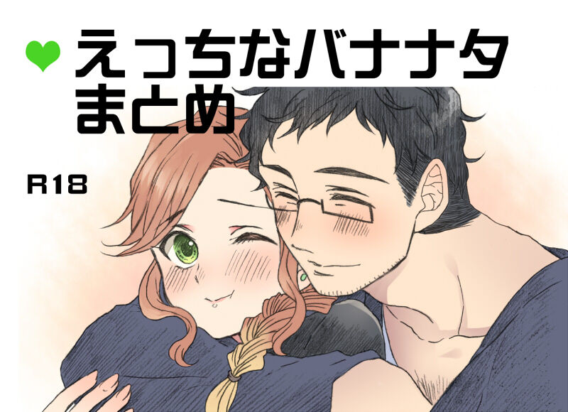 Bruce Banner x Natasha Romanoff R18 page 1 full
