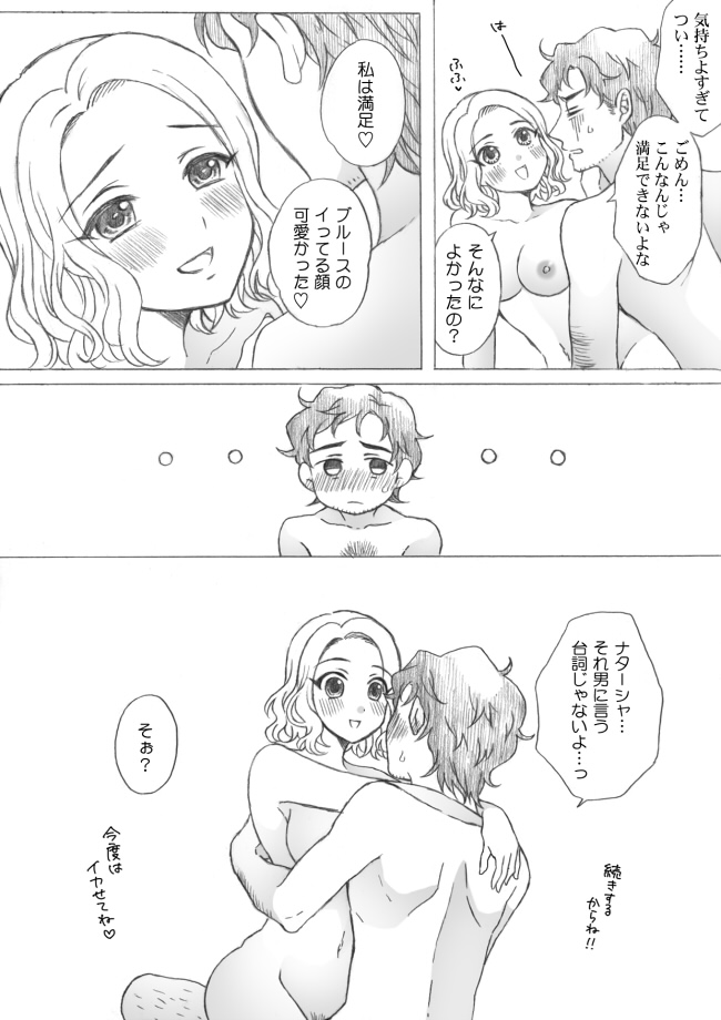 Bruce Banner x Natasha Romanoff R18 page 4 full