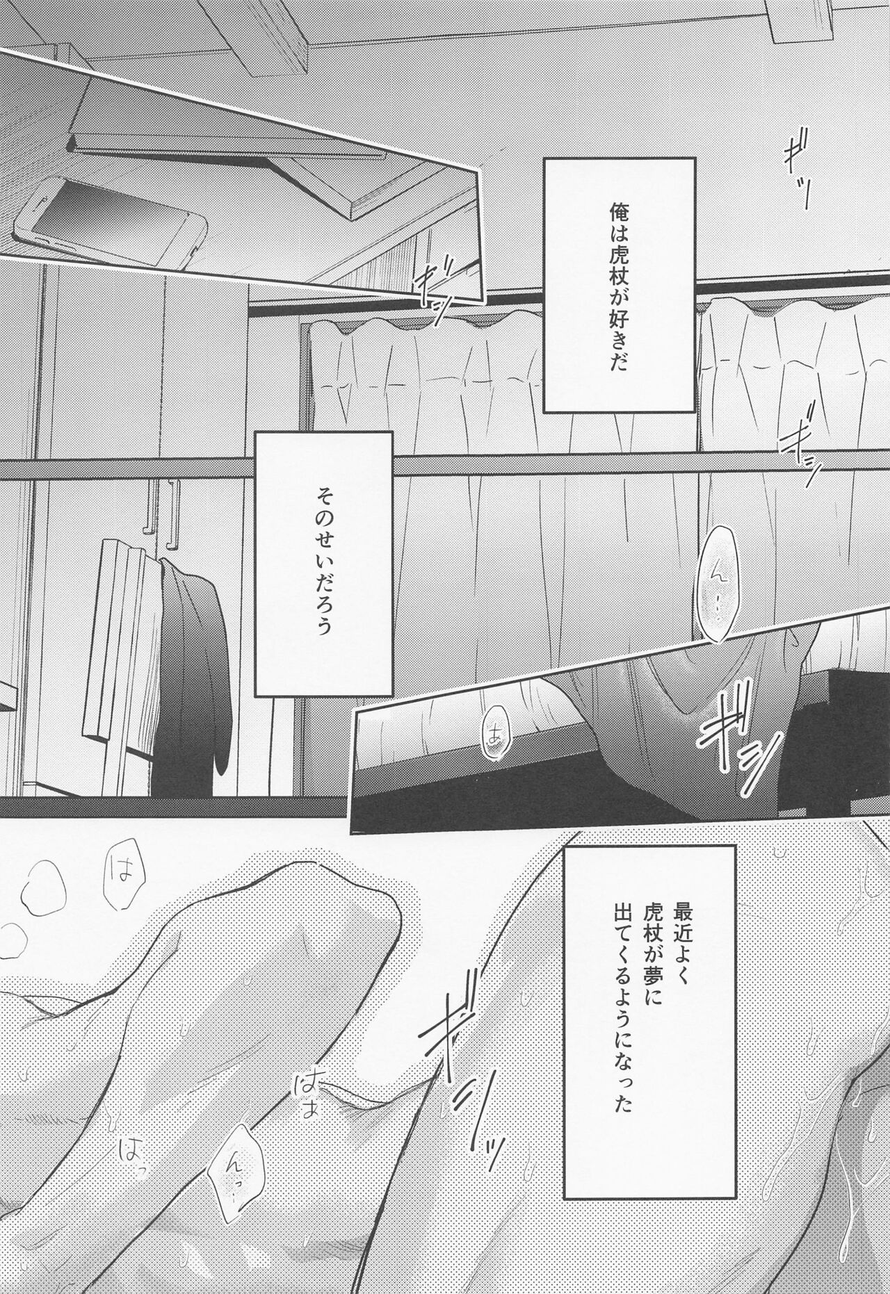 Koisuru Bonnou Transistor page 4 full