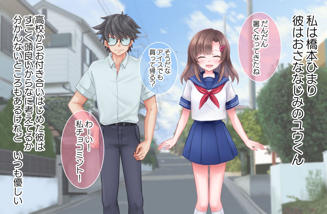 Kanojo wa ore no kobi niku yakko ●~ yūtōsei osananajimi o hidaka chōkyō ~ page 3 full