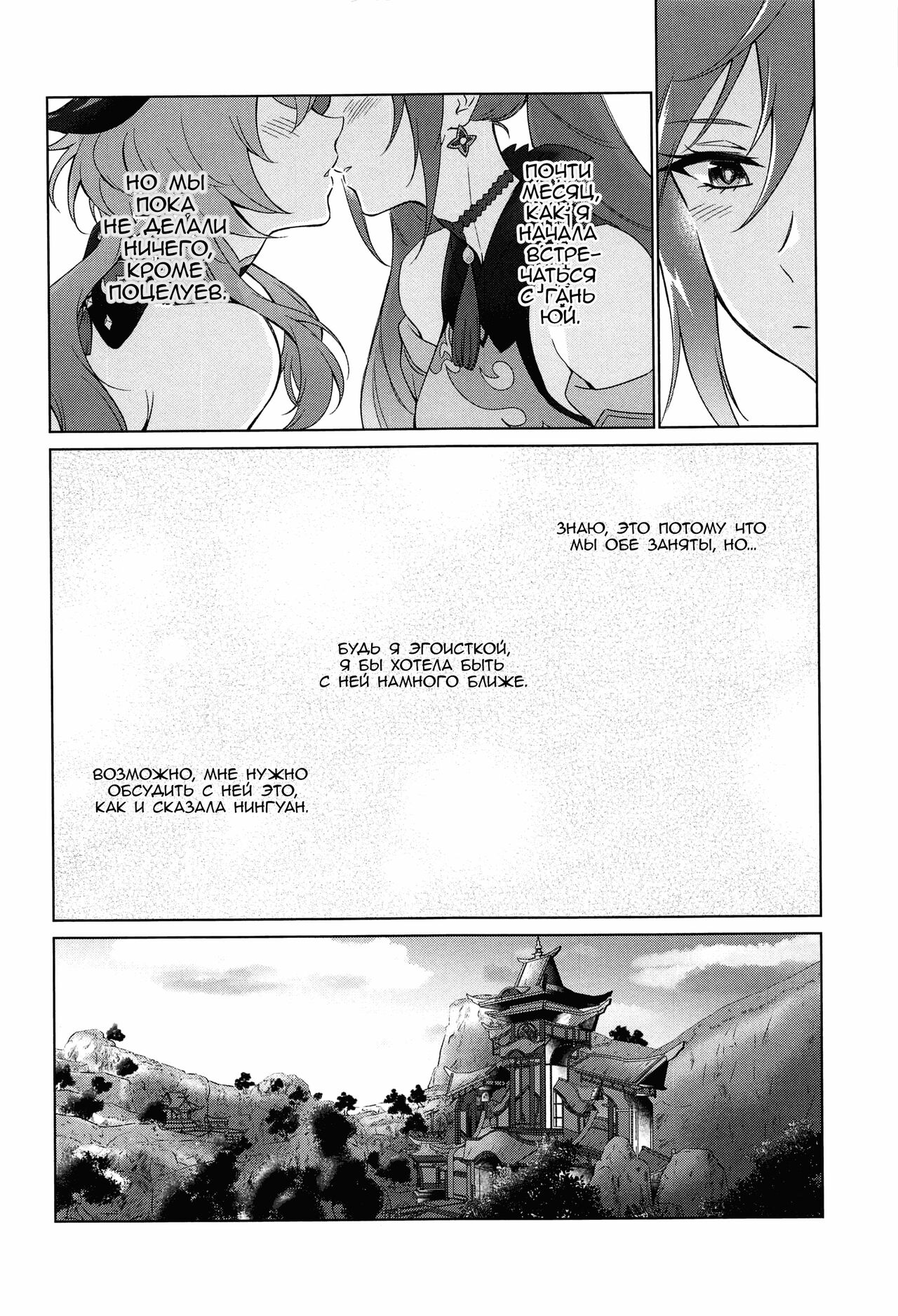 Ganyu to Ecchi ga Shitai! - Sleep with me, Ganyu - Переспи со мной, Гань Ю! page 5 full