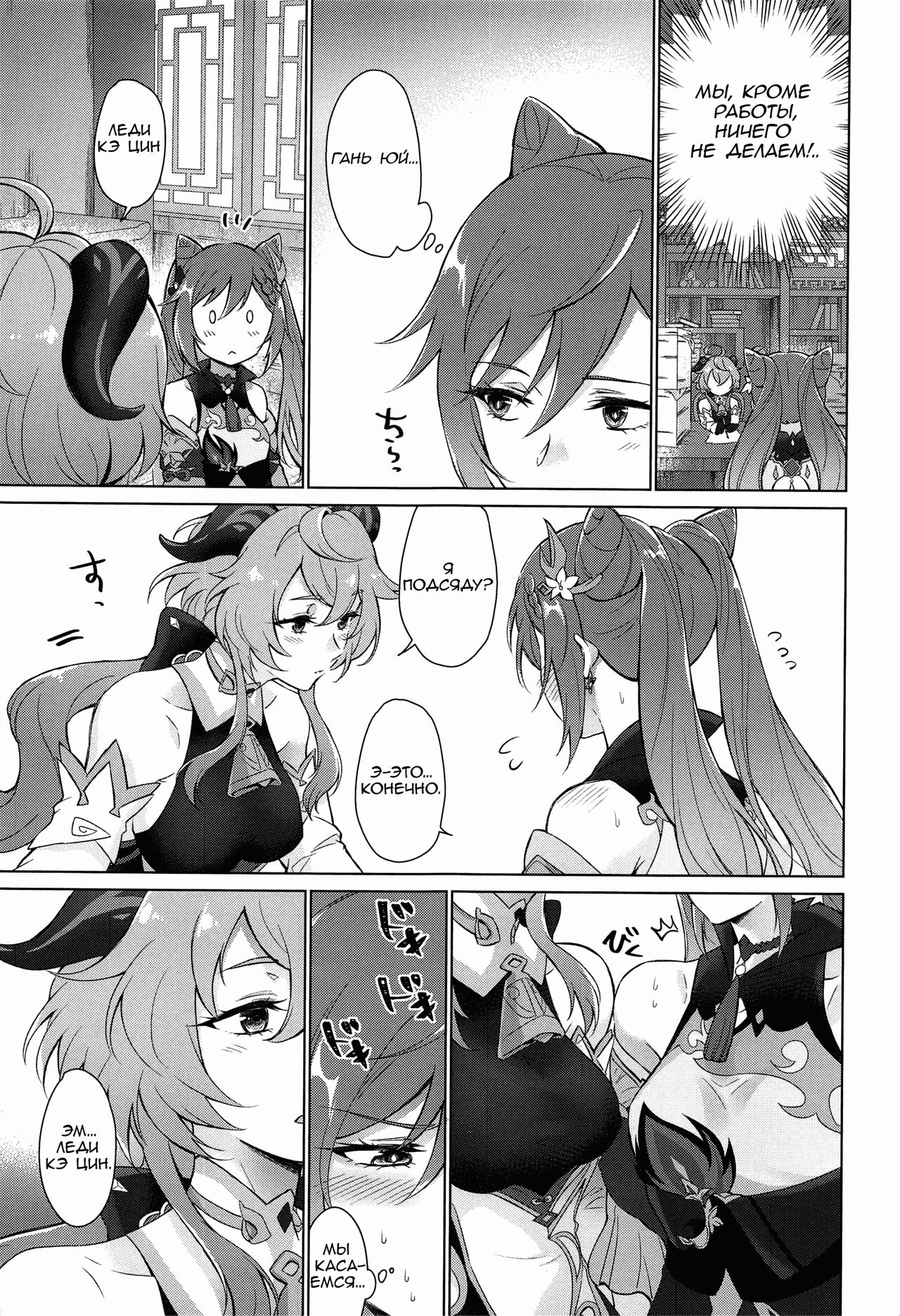 Ganyu to Ecchi ga Shitai! - Sleep with me, Ganyu - Переспи со мной, Гань Ю! page 8 full
